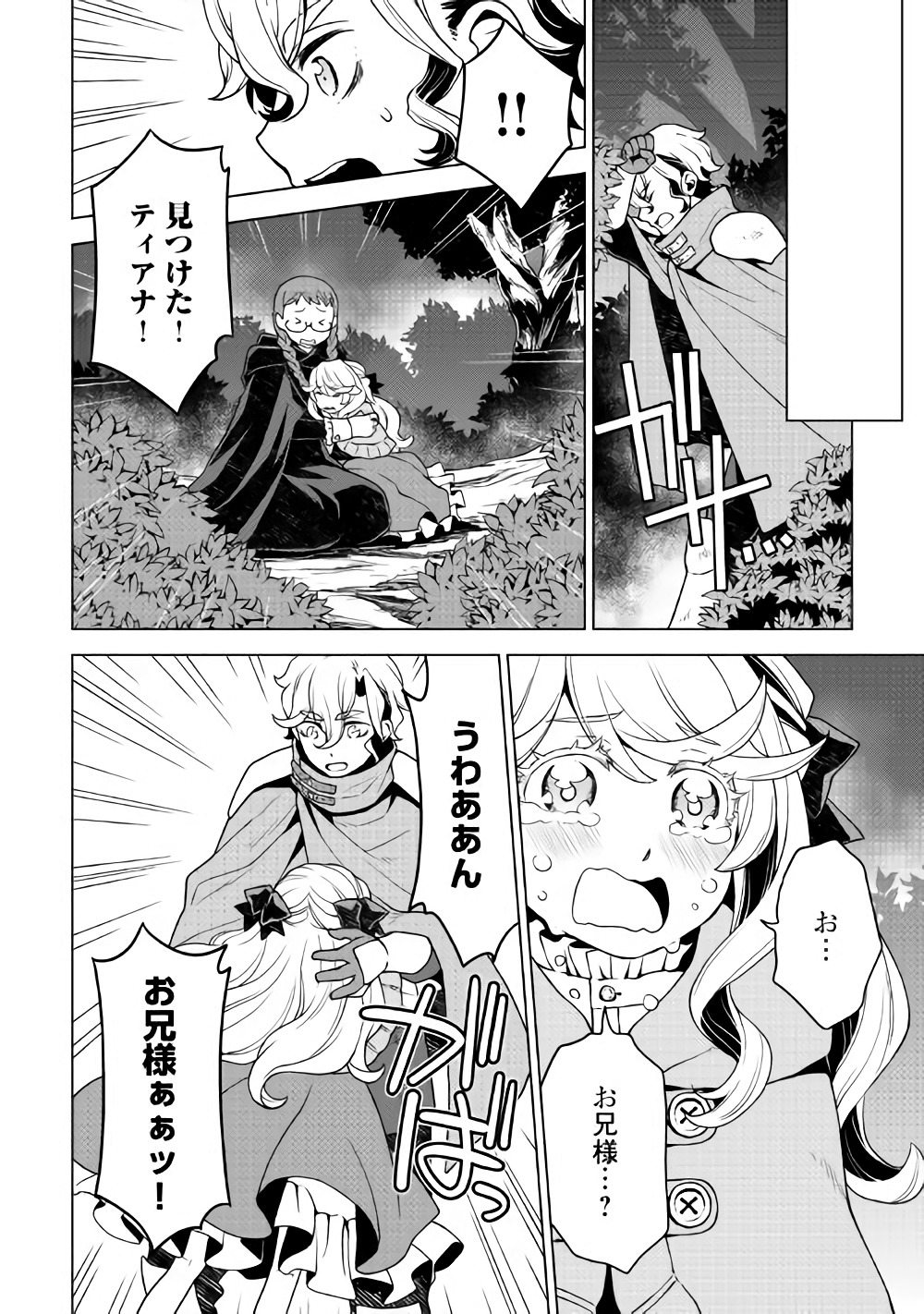 平兵士は過去を夢見る (Manga) 第26話 - Page 6