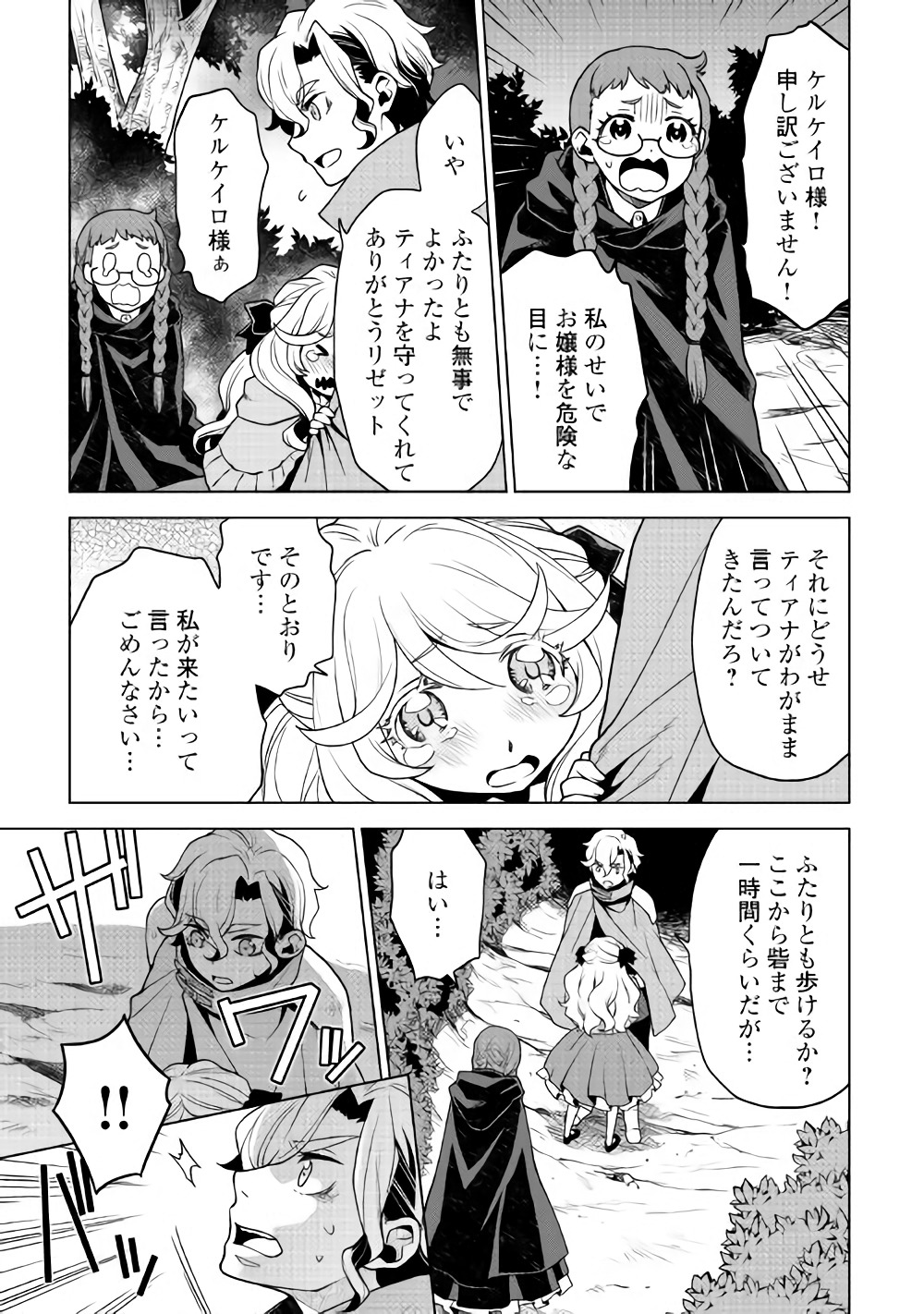 平兵士は過去を夢見る (Manga) 第26話 - Page 7