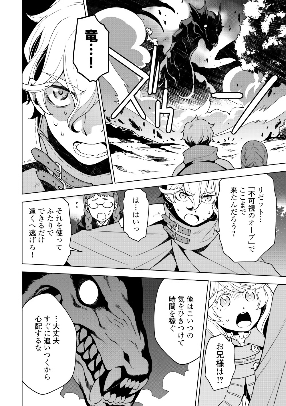平兵士は過去を夢見る (Manga) 第26話 - Page 10