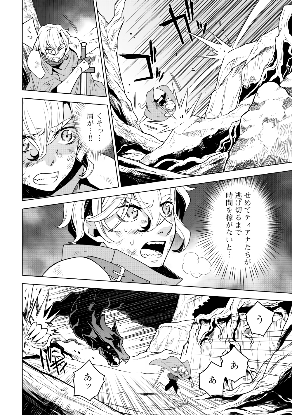 平兵士は過去を夢見る (Manga) 第27話 - Page 2