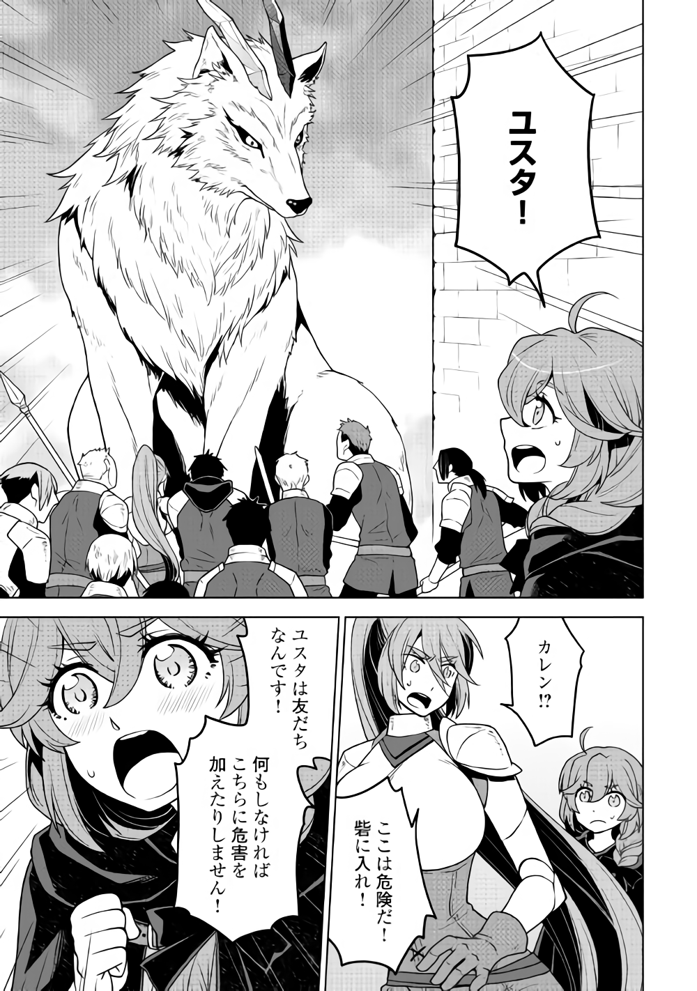 平兵士は過去を夢見る (Manga) 第27話 - Page 11