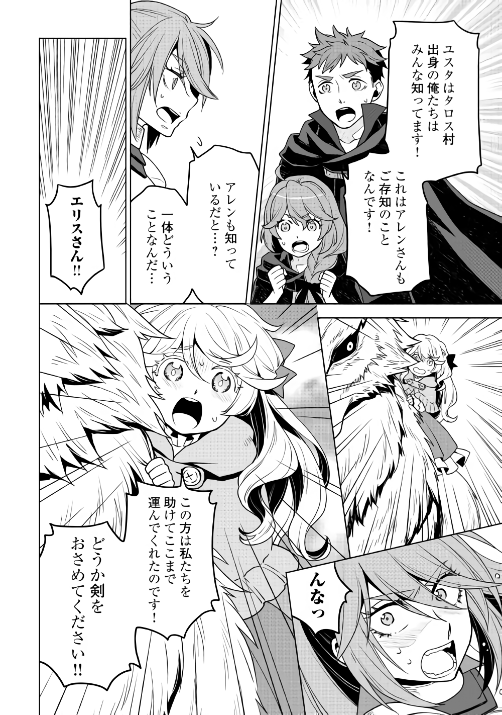 平兵士は過去を夢見る (Manga) 第27話 - Page 12