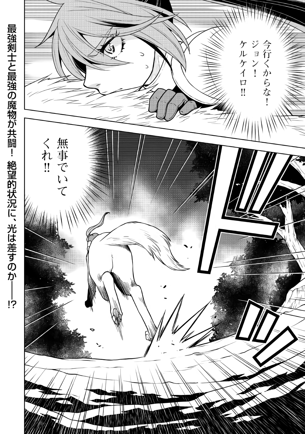 平兵士は過去を夢見る (Manga) 第27話 - Page 16