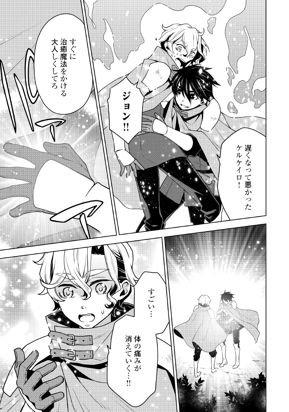 平兵士は過去を夢見る (Manga) 第27話 - Page 5