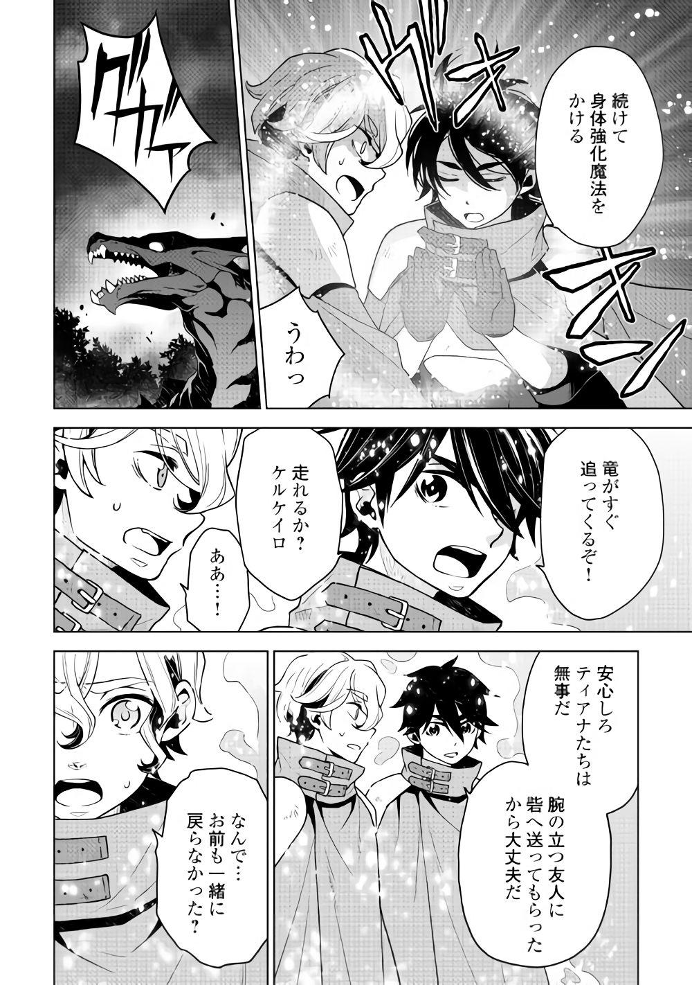 平兵士は過去を夢見る (Manga) 第27話 - Page 6