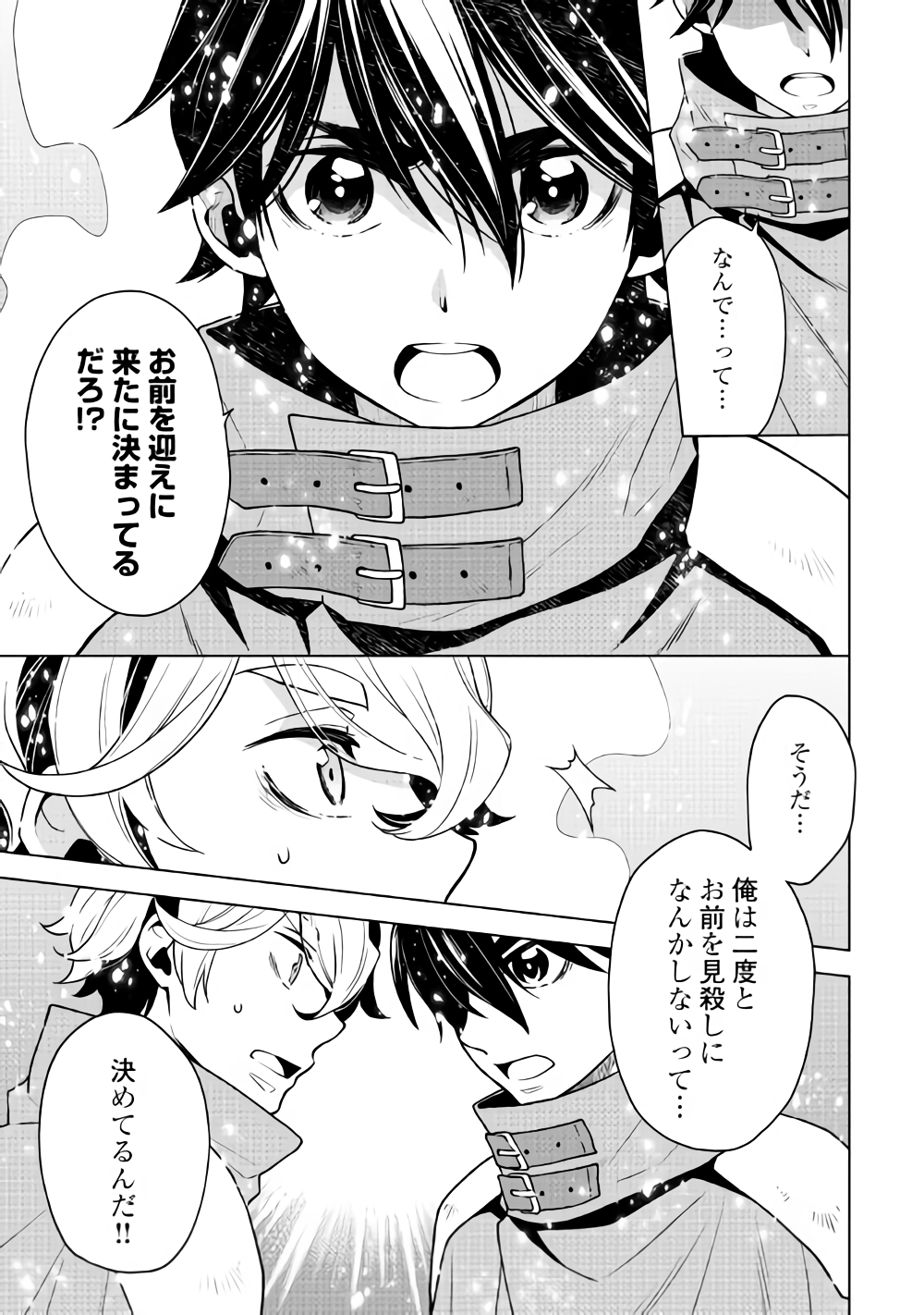 平兵士は過去を夢見る (Manga) 第27話 - Page 7