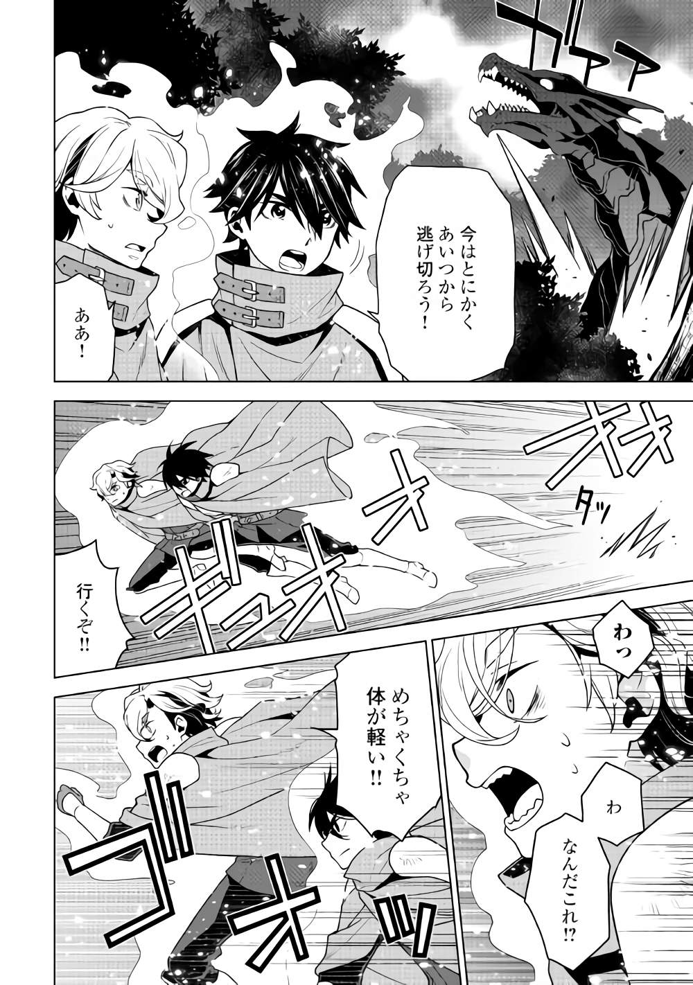 平兵士は過去を夢見る (Manga) 第27話 - Page 8