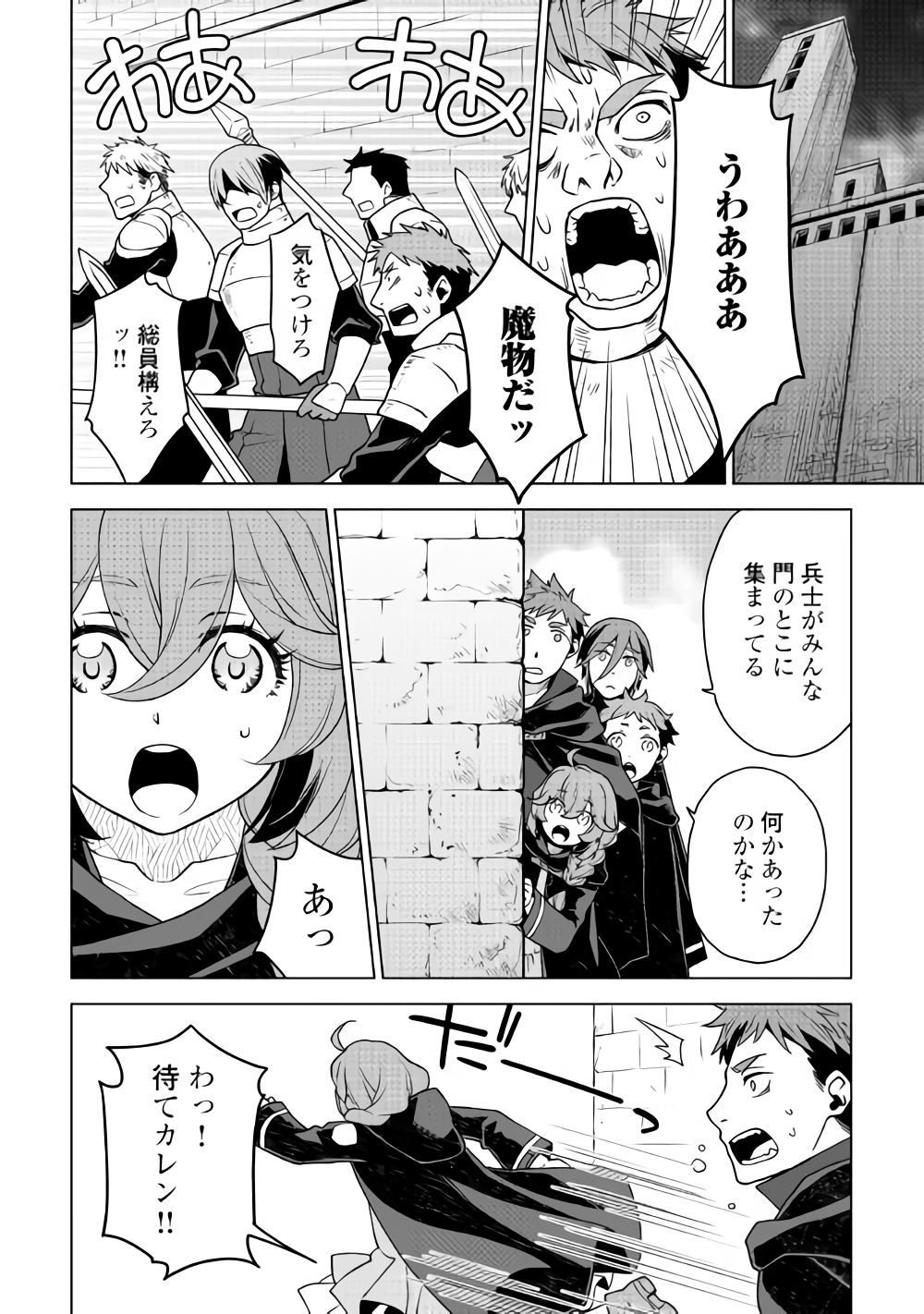 平兵士は過去を夢見る (Manga) 第27話 - Page 10