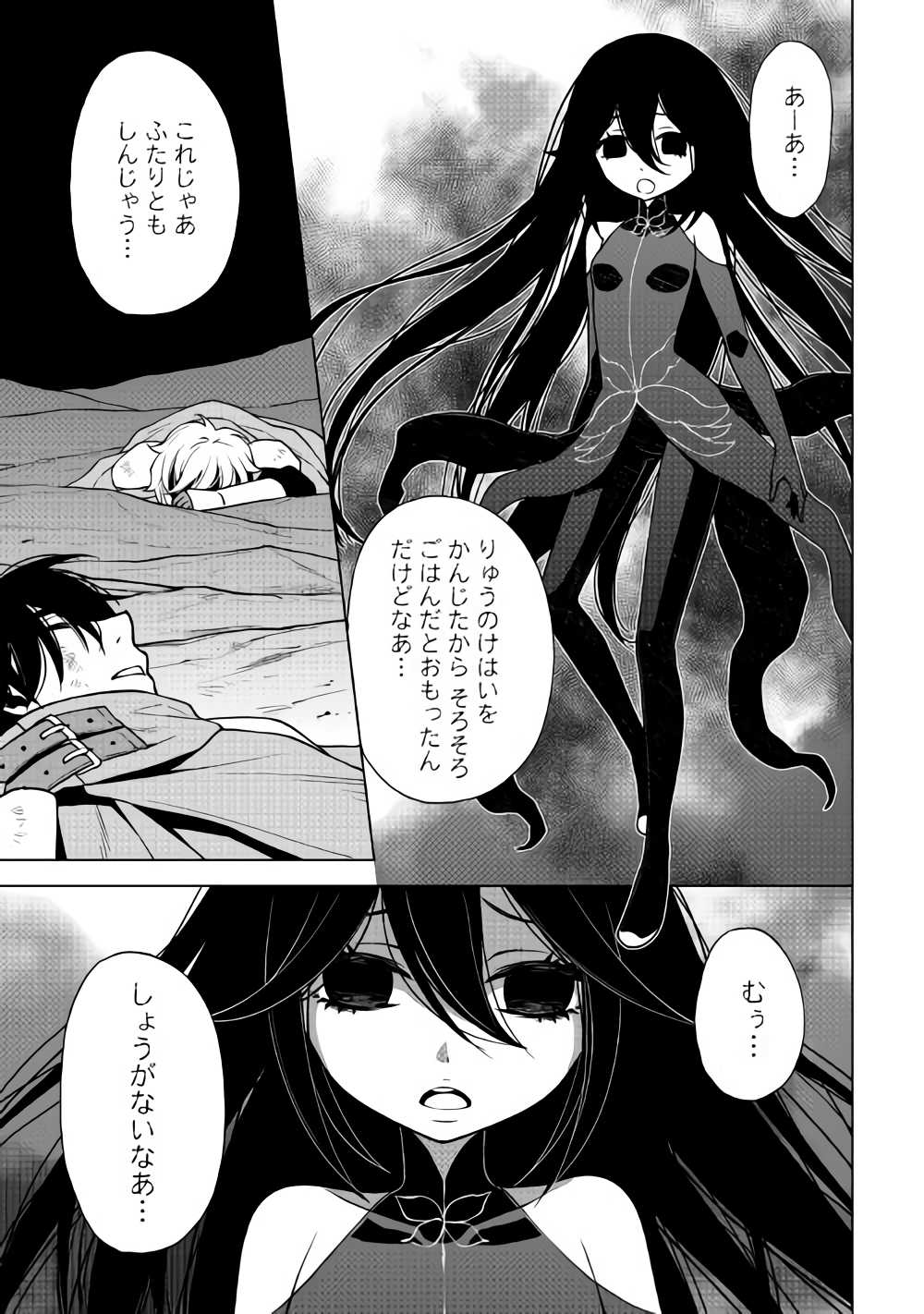 平兵士は過去を夢見る (Manga) 第28話 - Page 11