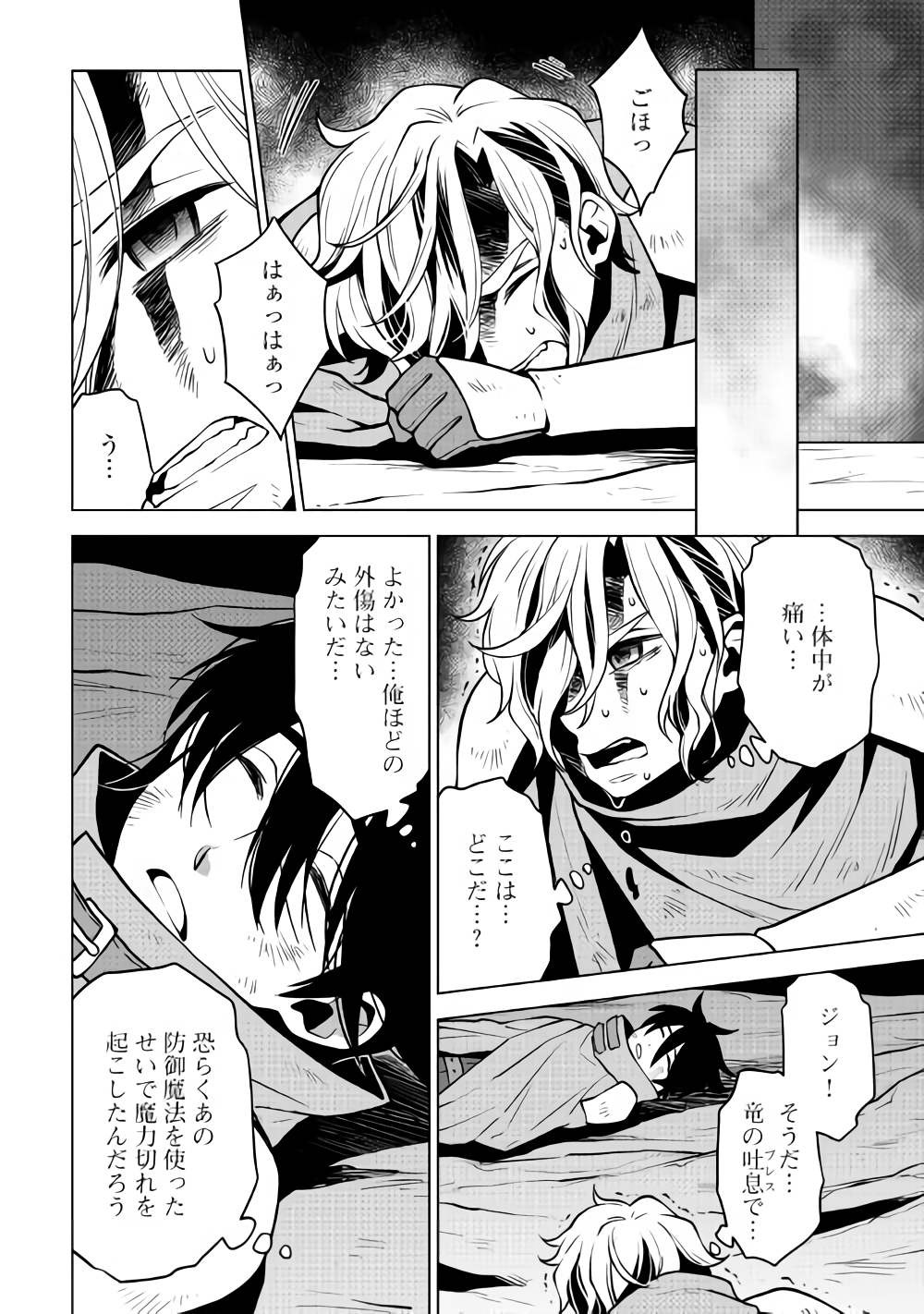 平兵士は過去を夢見る (Manga) 第28話 - Page 14