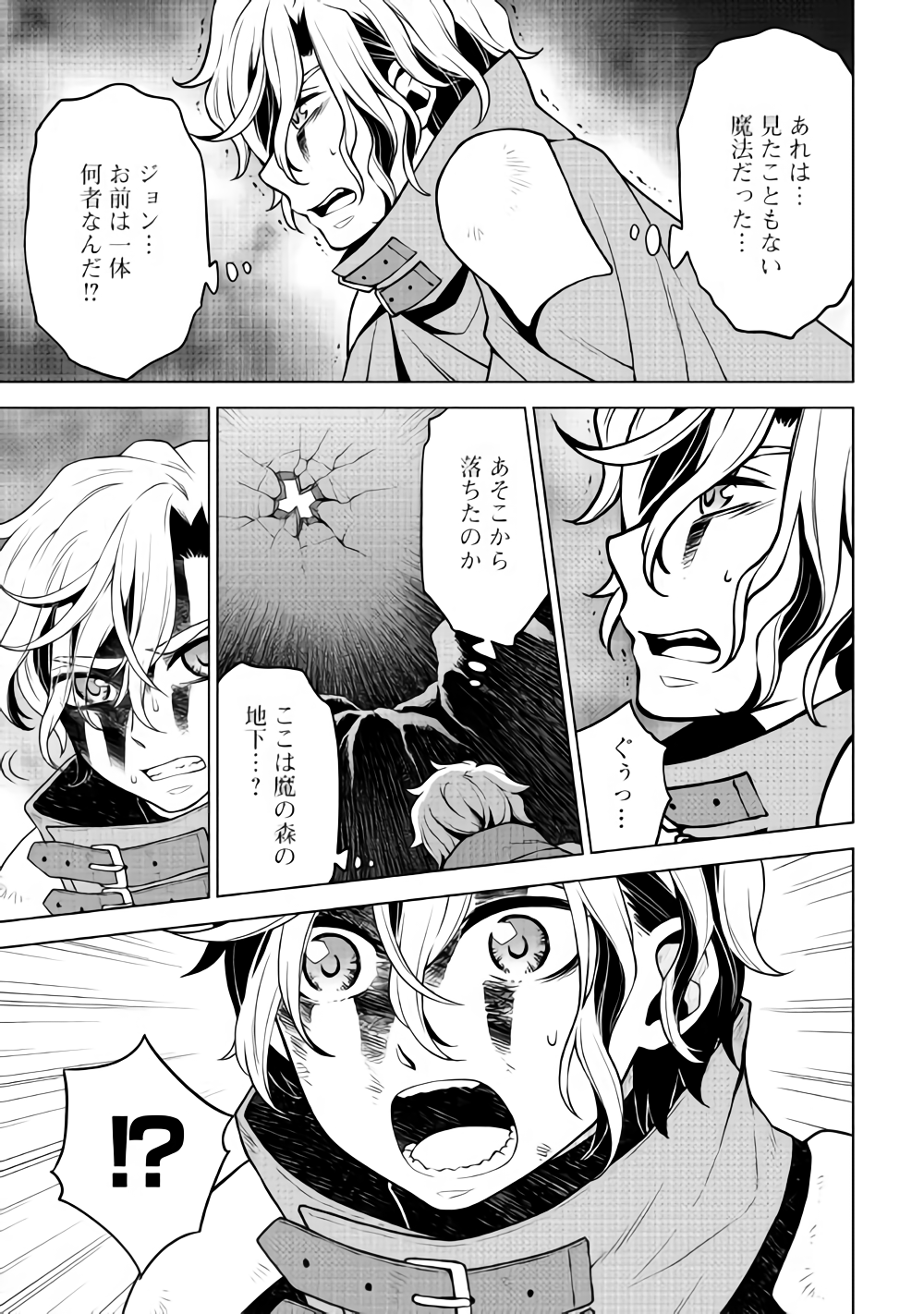 平兵士は過去を夢見る (Manga) 第28話 - Page 15