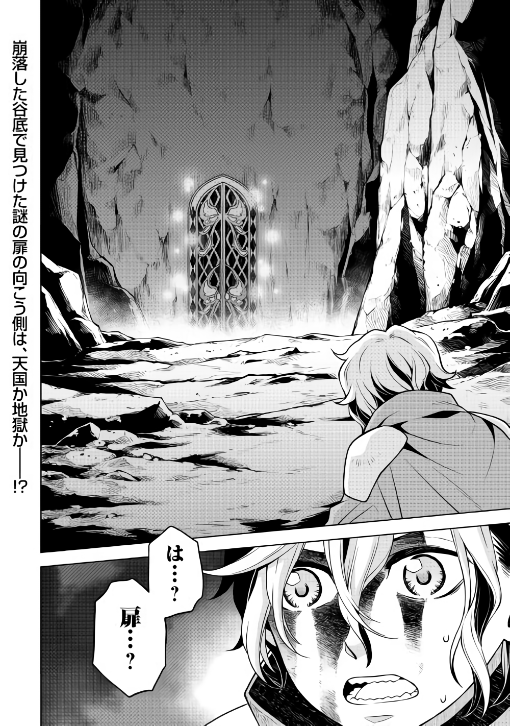 平兵士は過去を夢見る (Manga) 第28話 - Page 16