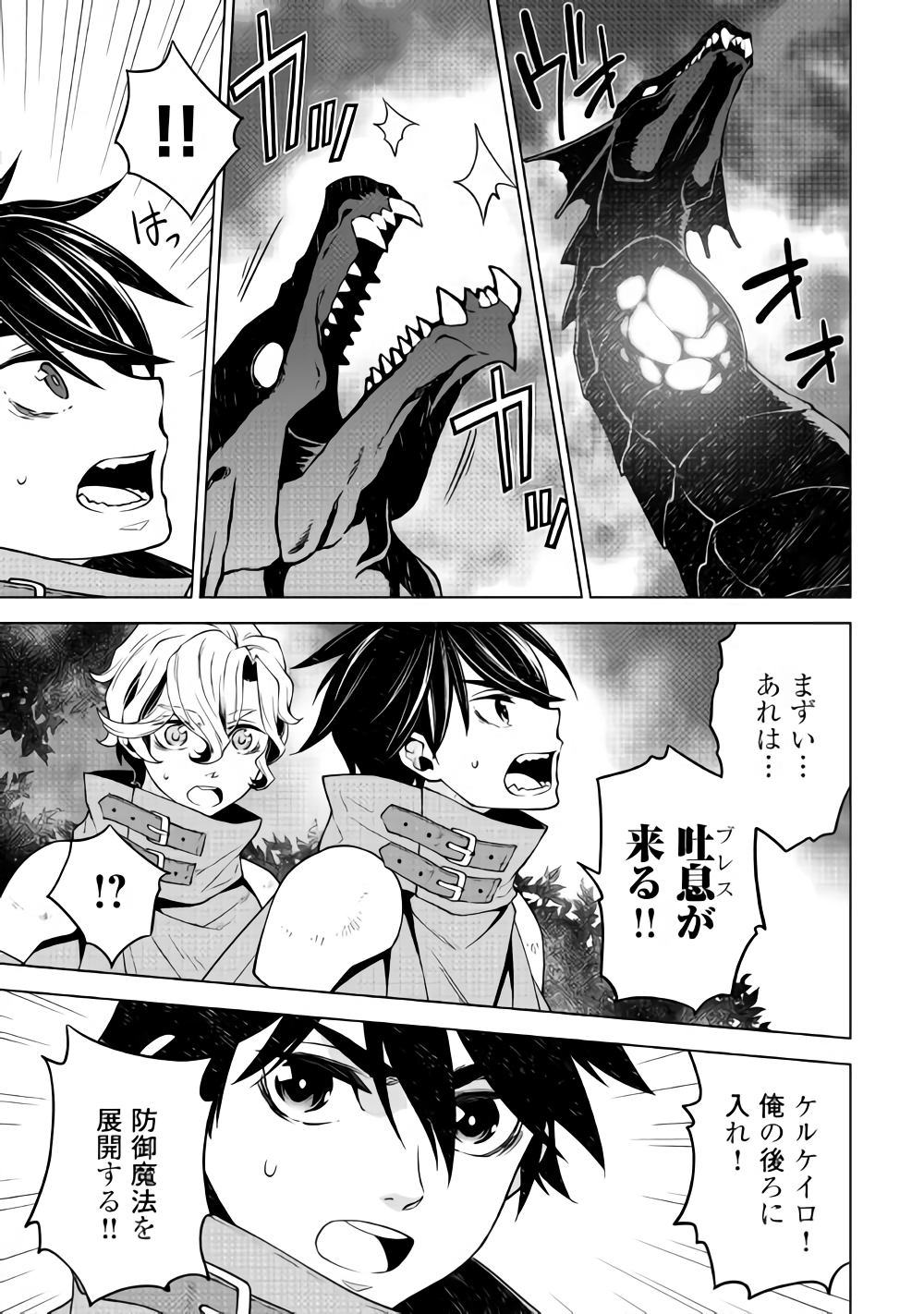 平兵士は過去を夢見る (Manga) 第28話 - Page 3