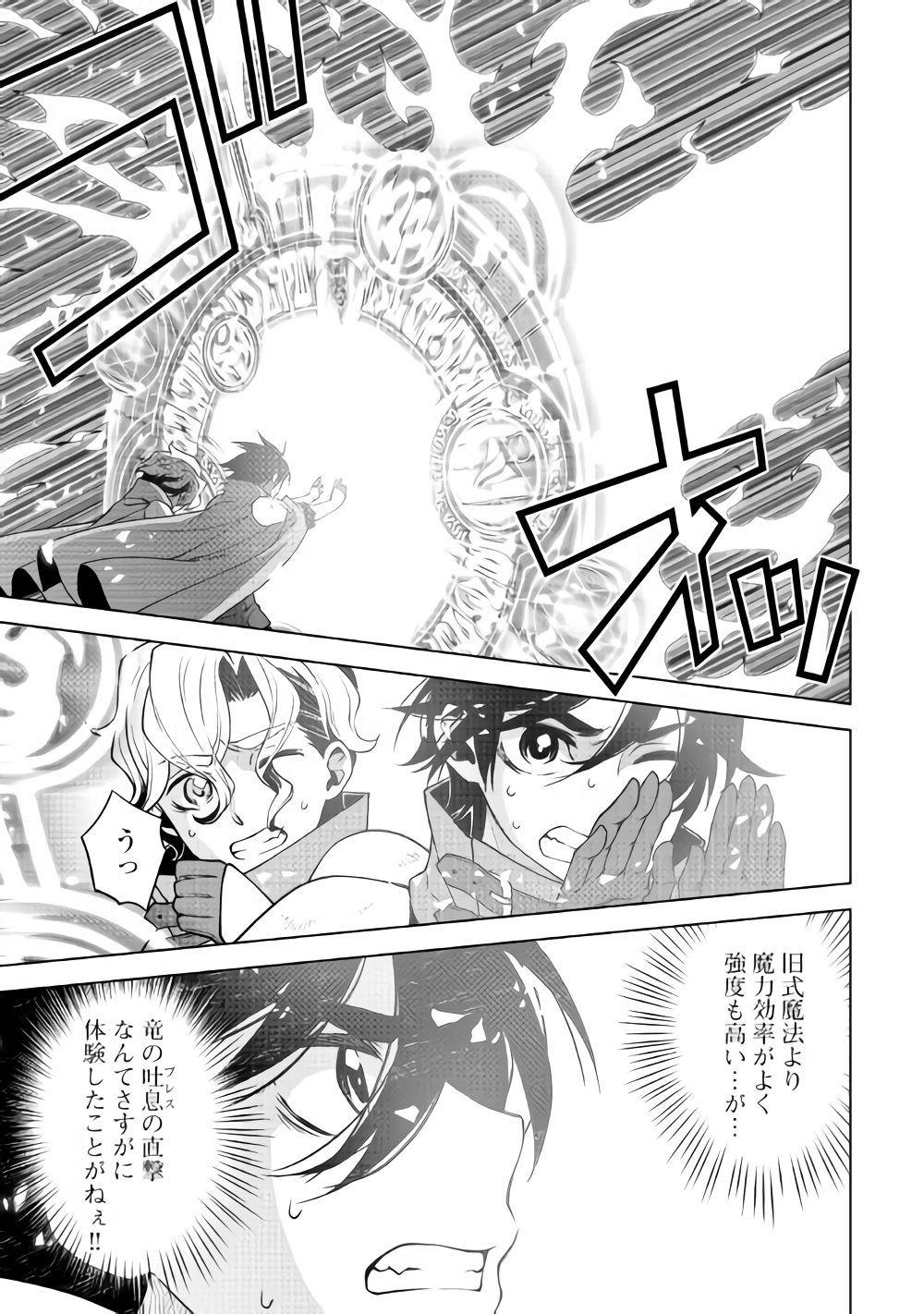平兵士は過去を夢見る (Manga) 第28話 - Page 5