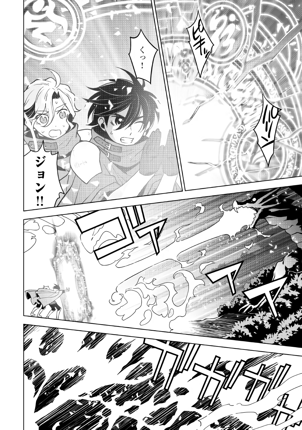 平兵士は過去を夢見る (Manga) 第28話 - Page 6