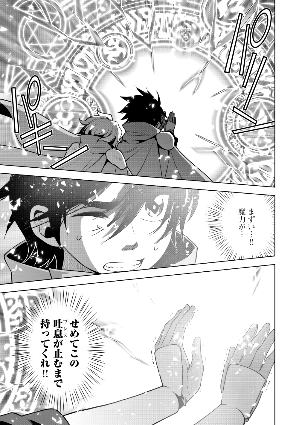 平兵士は過去を夢見る (Manga) 第28話 - Page 7
