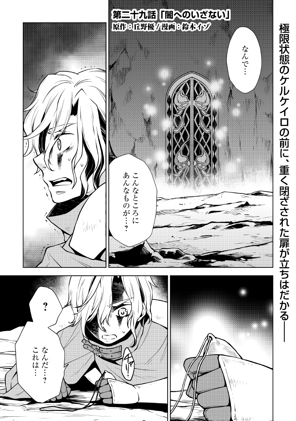 平兵士は過去を夢見る (Manga) 第29話 - Page 1