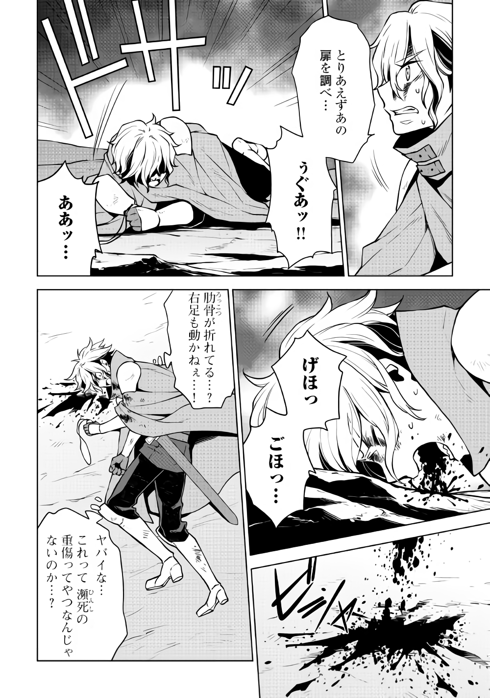 平兵士は過去を夢見る (Manga) 第29話 - Page 2