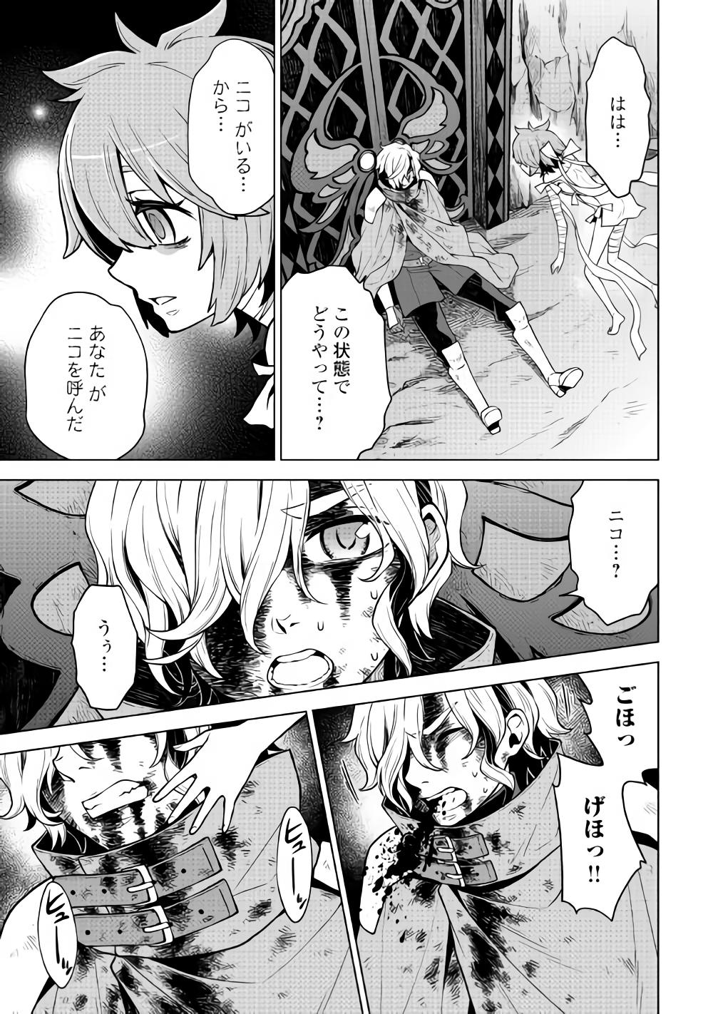 平兵士は過去を夢見る (Manga) 第29話 - Page 14
