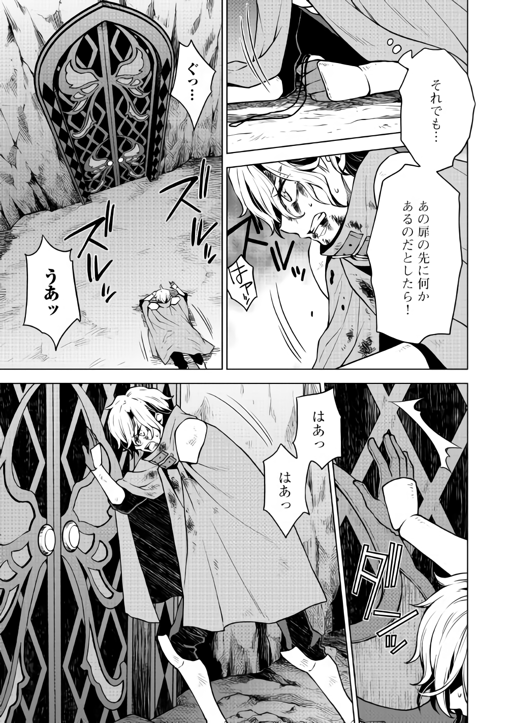 平兵士は過去を夢見る (Manga) 第29話 - Page 3
