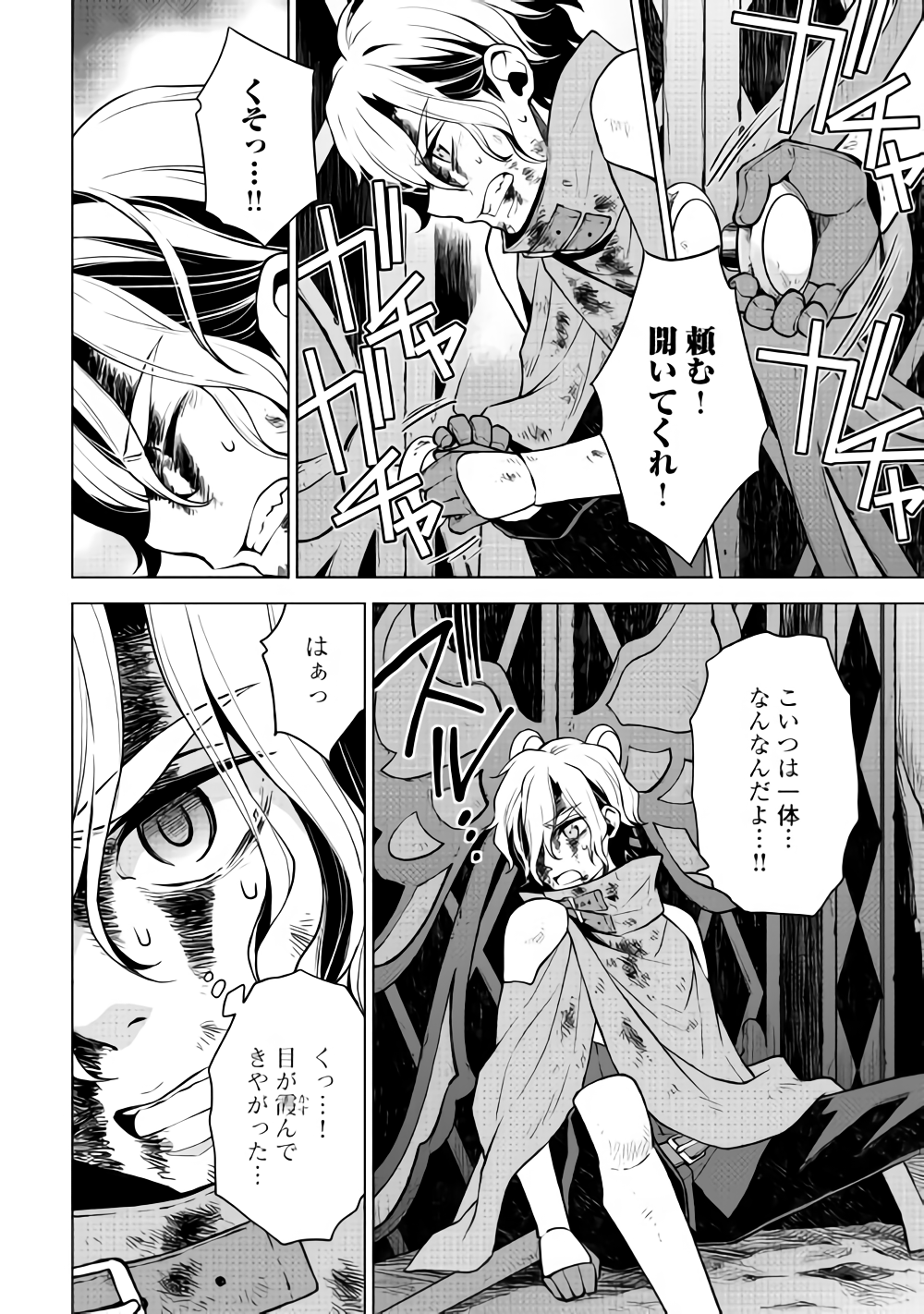 平兵士は過去を夢見る (Manga) 第29話 - Page 4