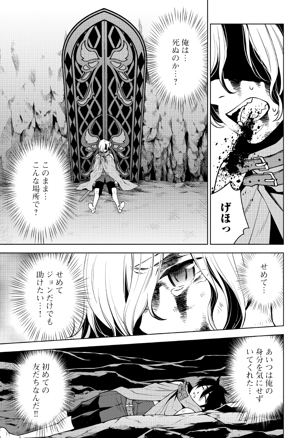 平兵士は過去を夢見る (Manga) 第29話 - Page 5