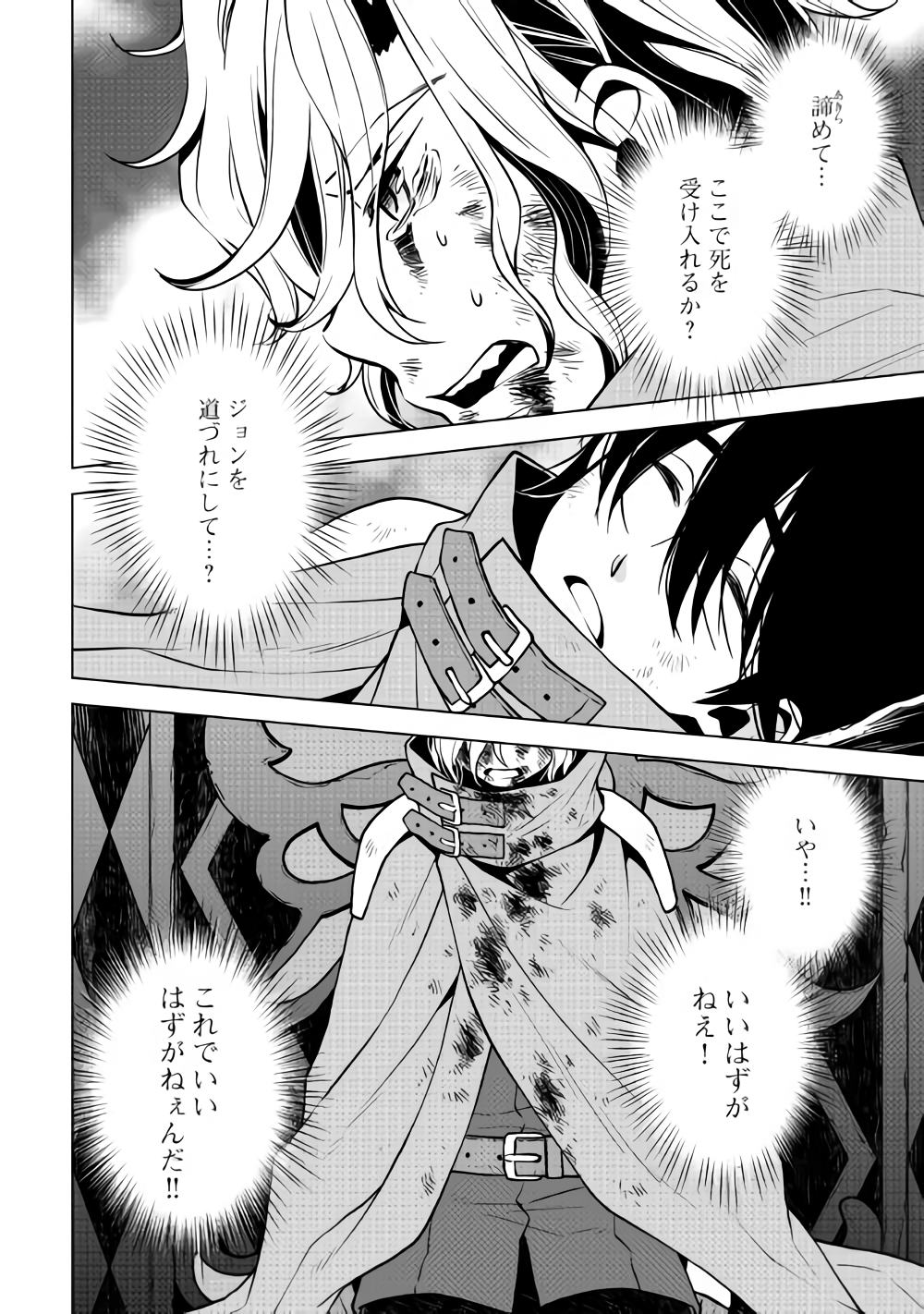 平兵士は過去を夢見る (Manga) 第29話 - Page 6