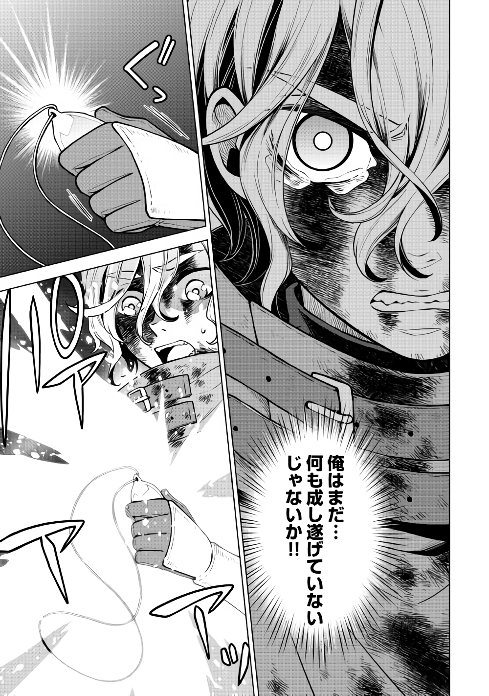 平兵士は過去を夢見る (Manga) 第29話 - Page 7