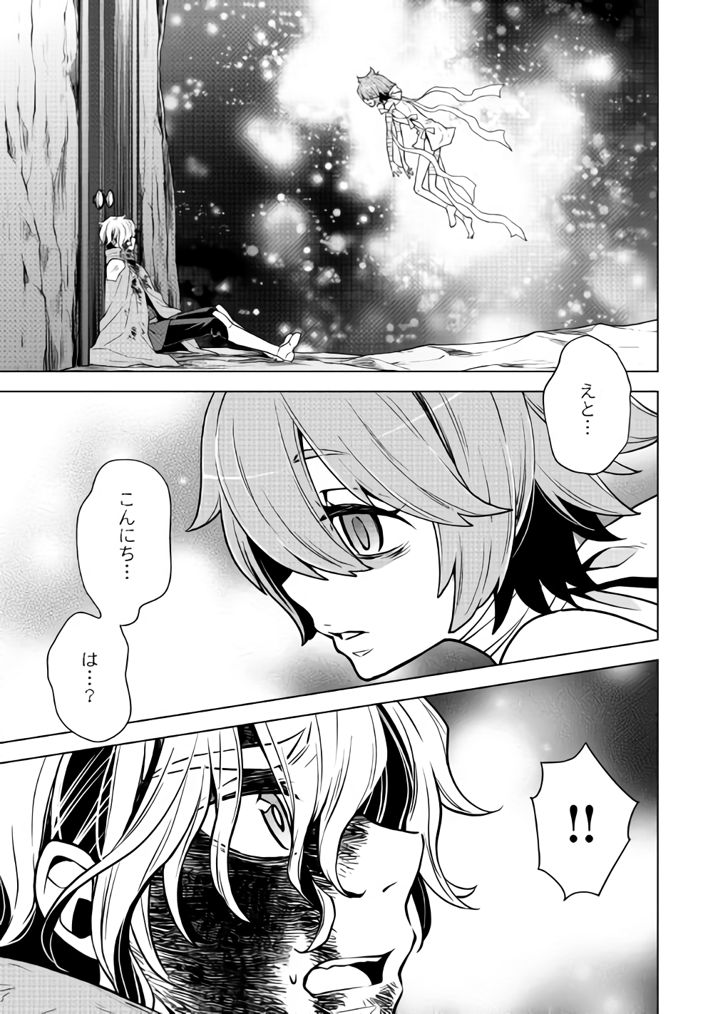 平兵士は過去を夢見る (Manga) 第29話 - Page 10