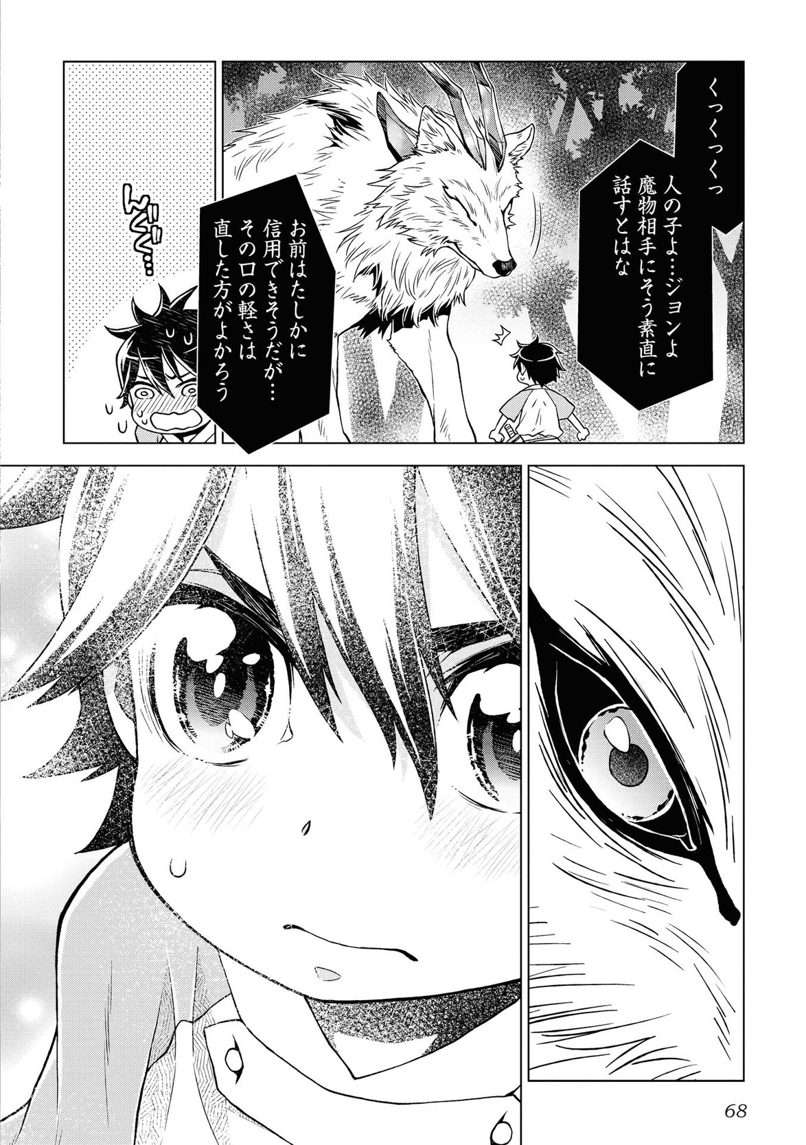 平兵士は過去を夢見る (Manga) 第3話 - Page 12