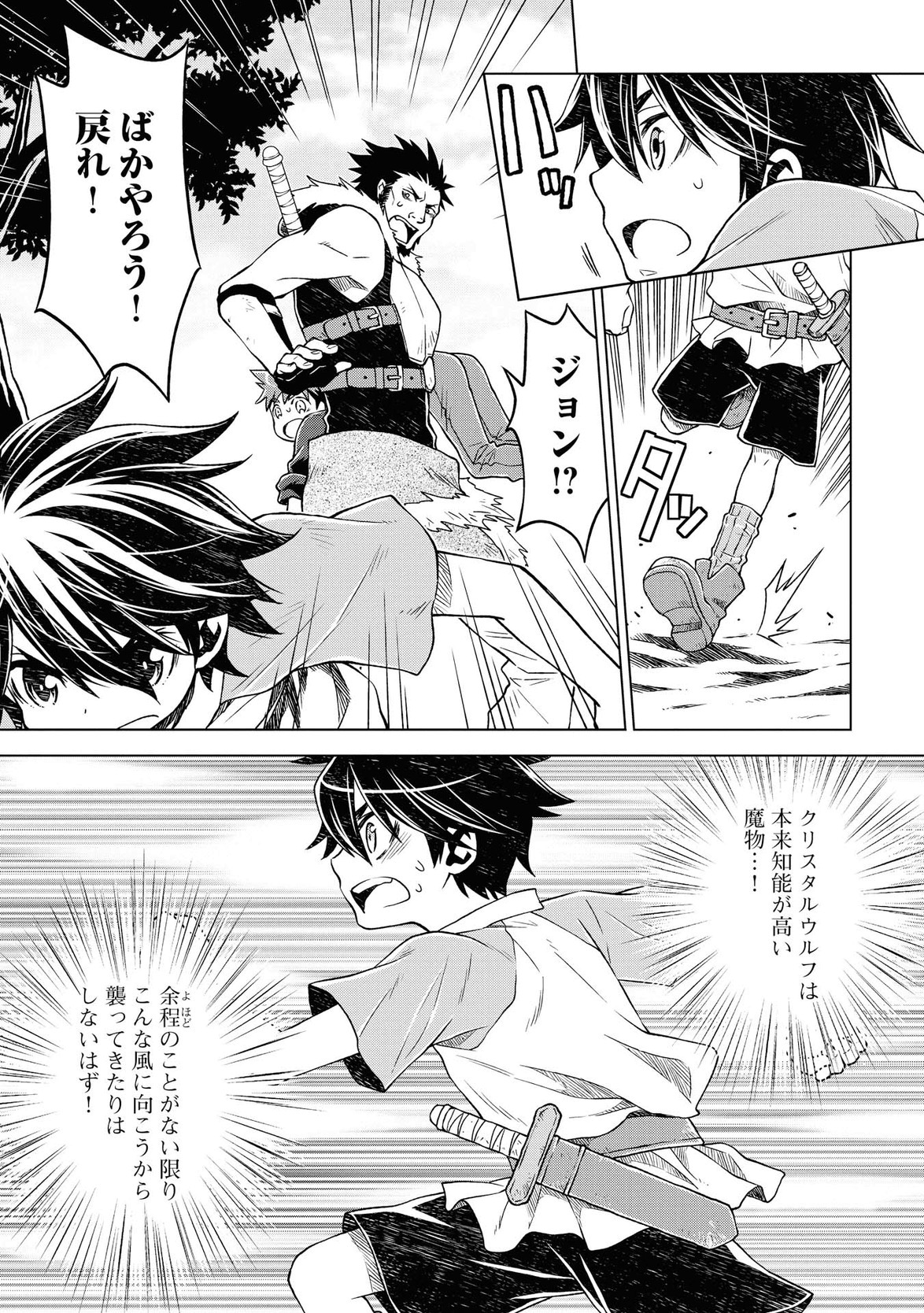 平兵士は過去を夢見る (Manga) 第3話 - Page 3