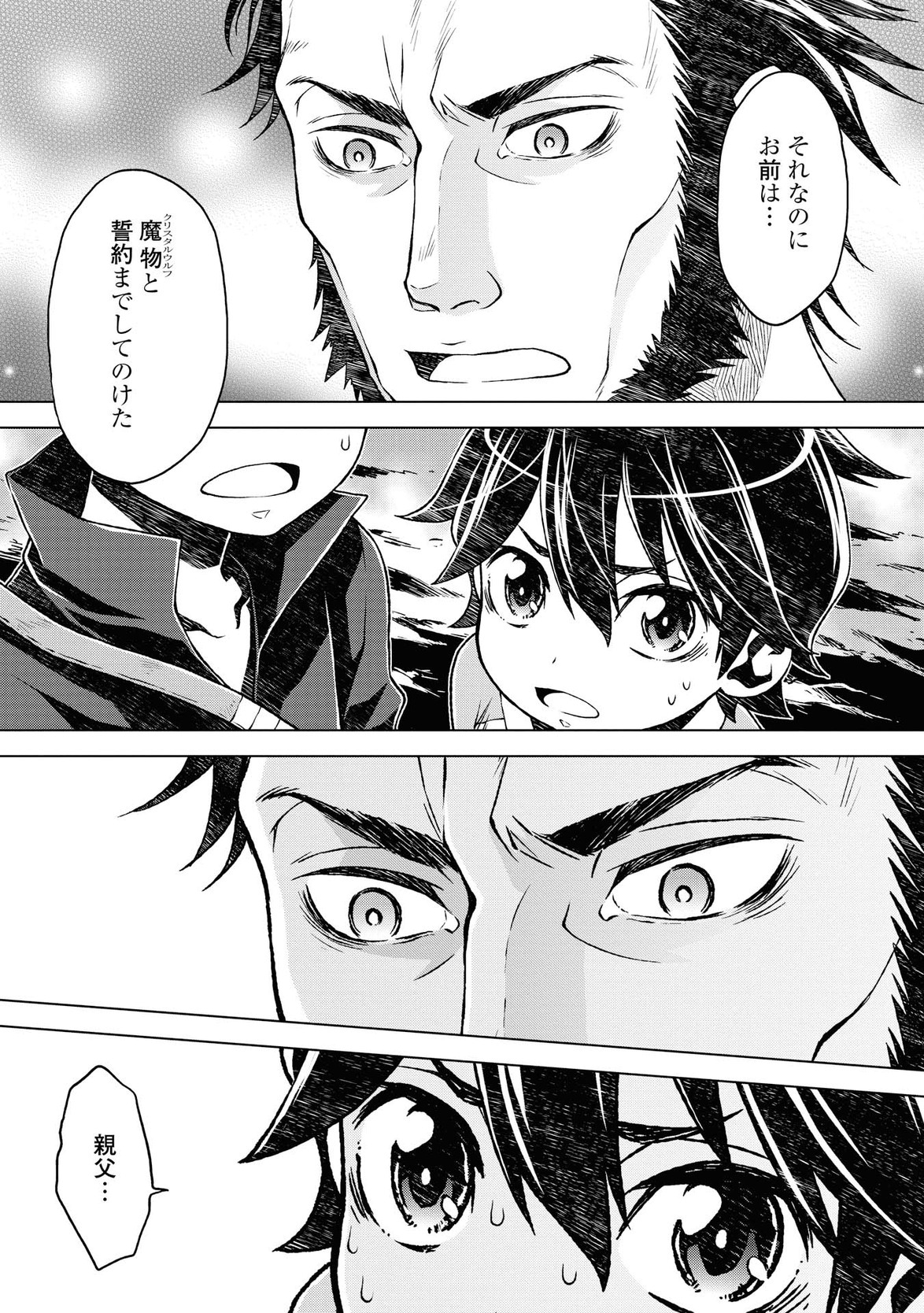 平兵士は過去を夢見る (Manga) 第3話 - Page 21