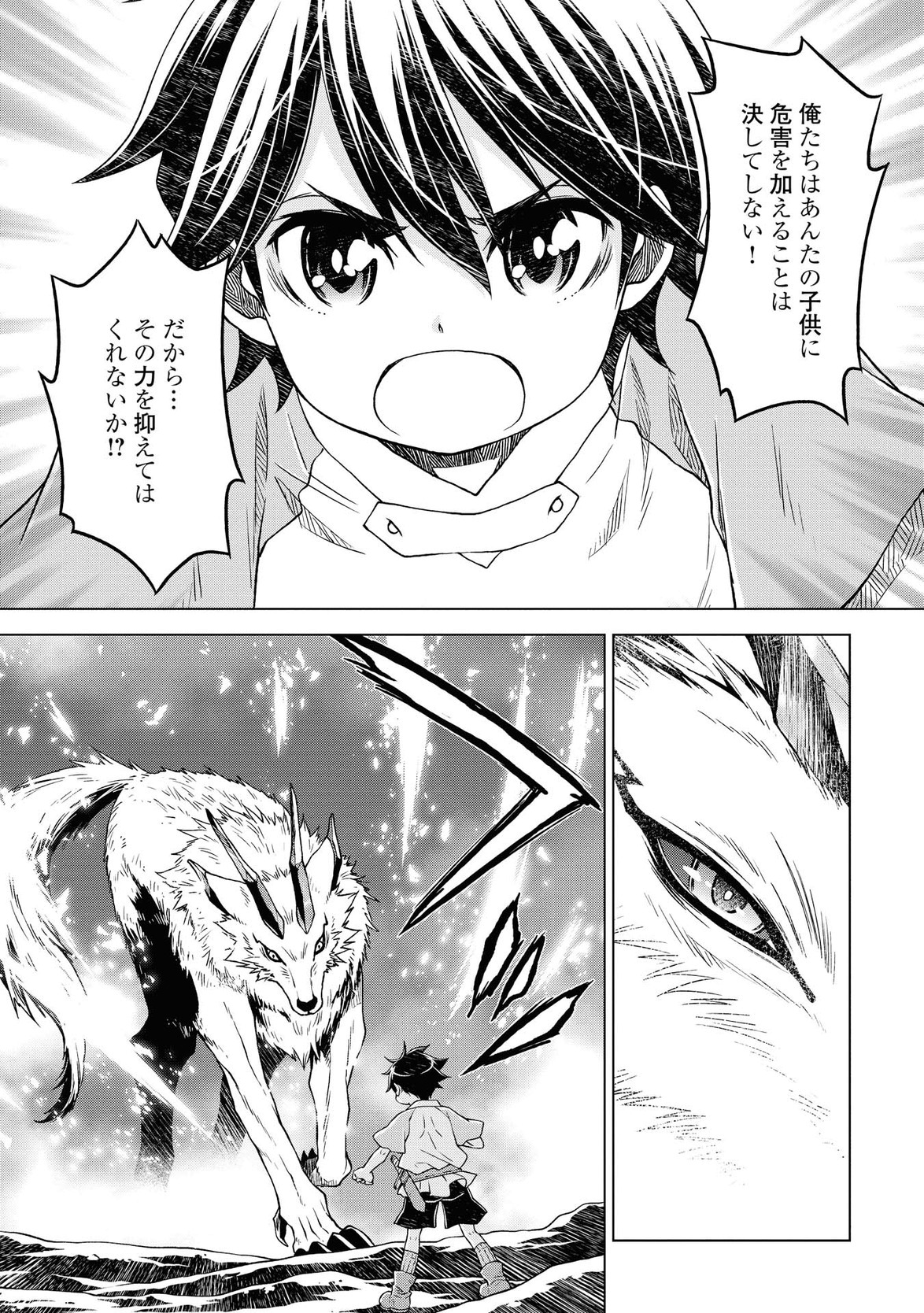 平兵士は過去を夢見る (Manga) 第3話 - Page 7