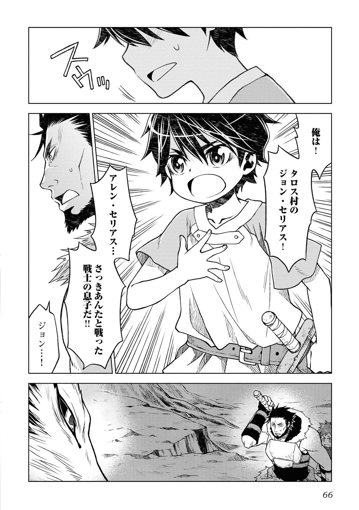 平兵士は過去を夢見る (Manga) 第3話 - Page 10