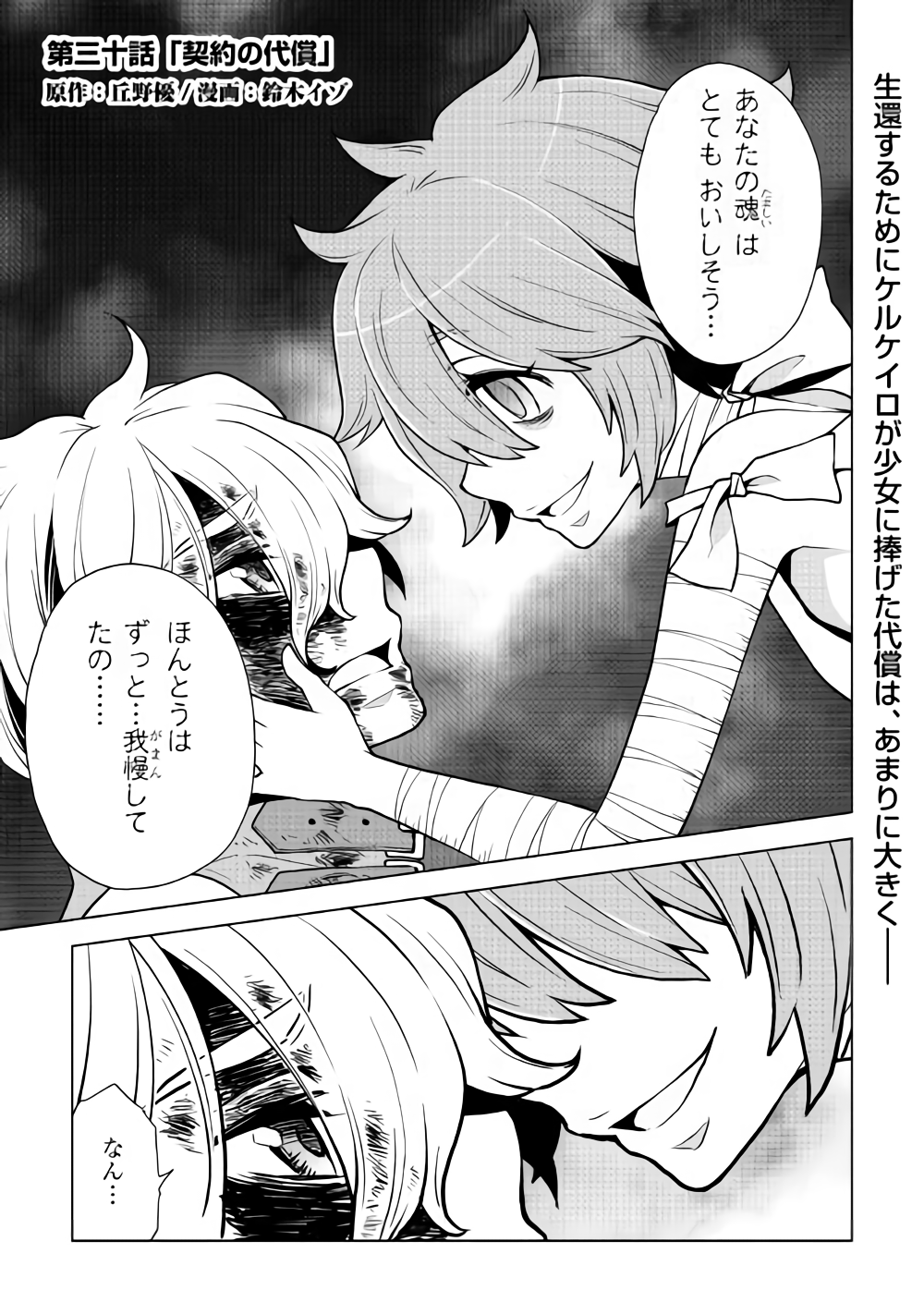 平兵士は過去を夢見る (Manga) 第30話 - Page 1