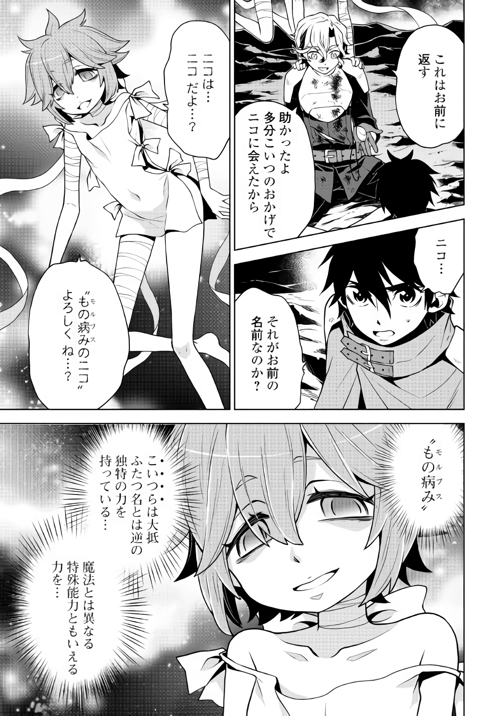 平兵士は過去を夢見る (Manga) 第30話 - Page 11