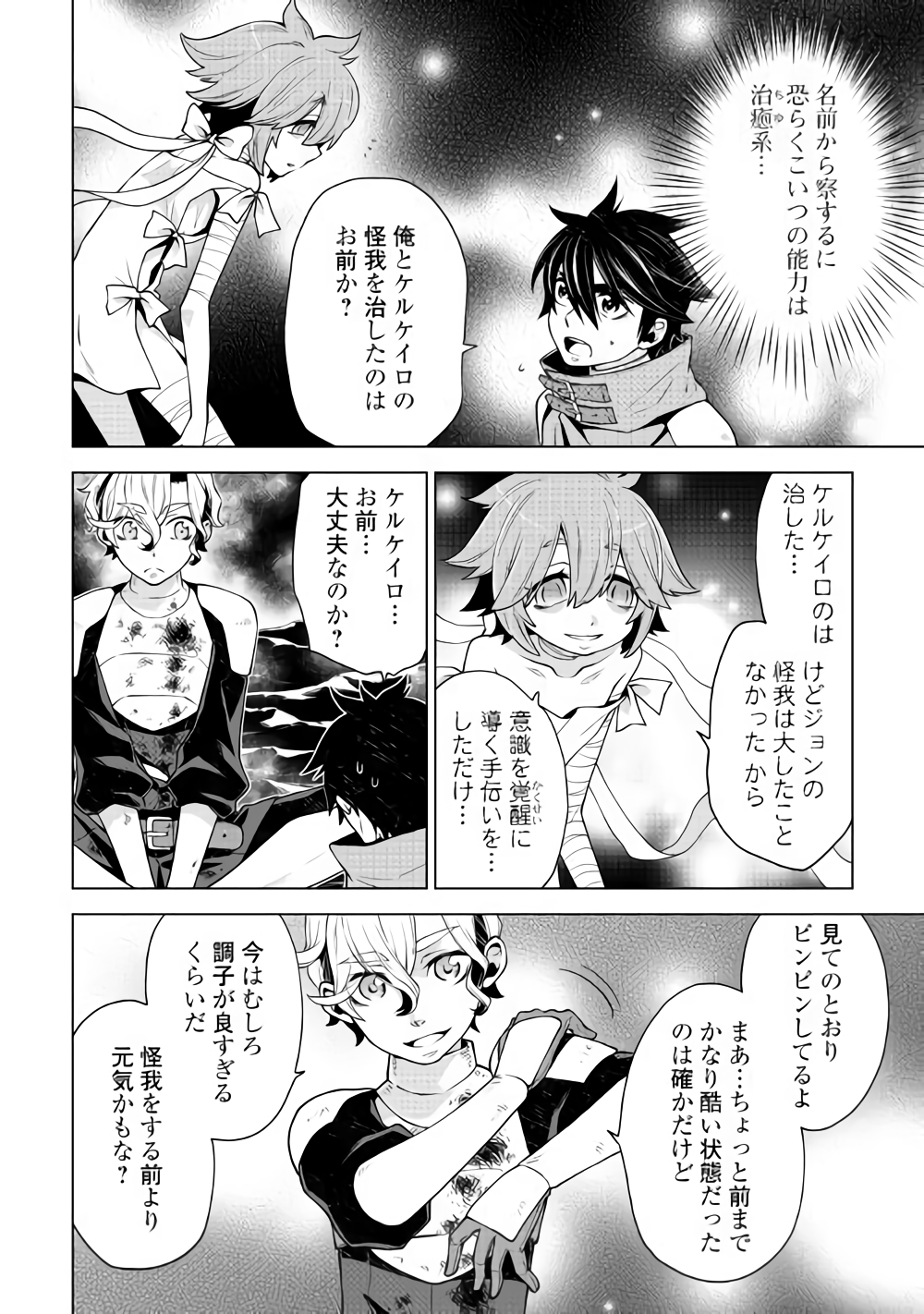 平兵士は過去を夢見る (Manga) 第30話 - Page 12