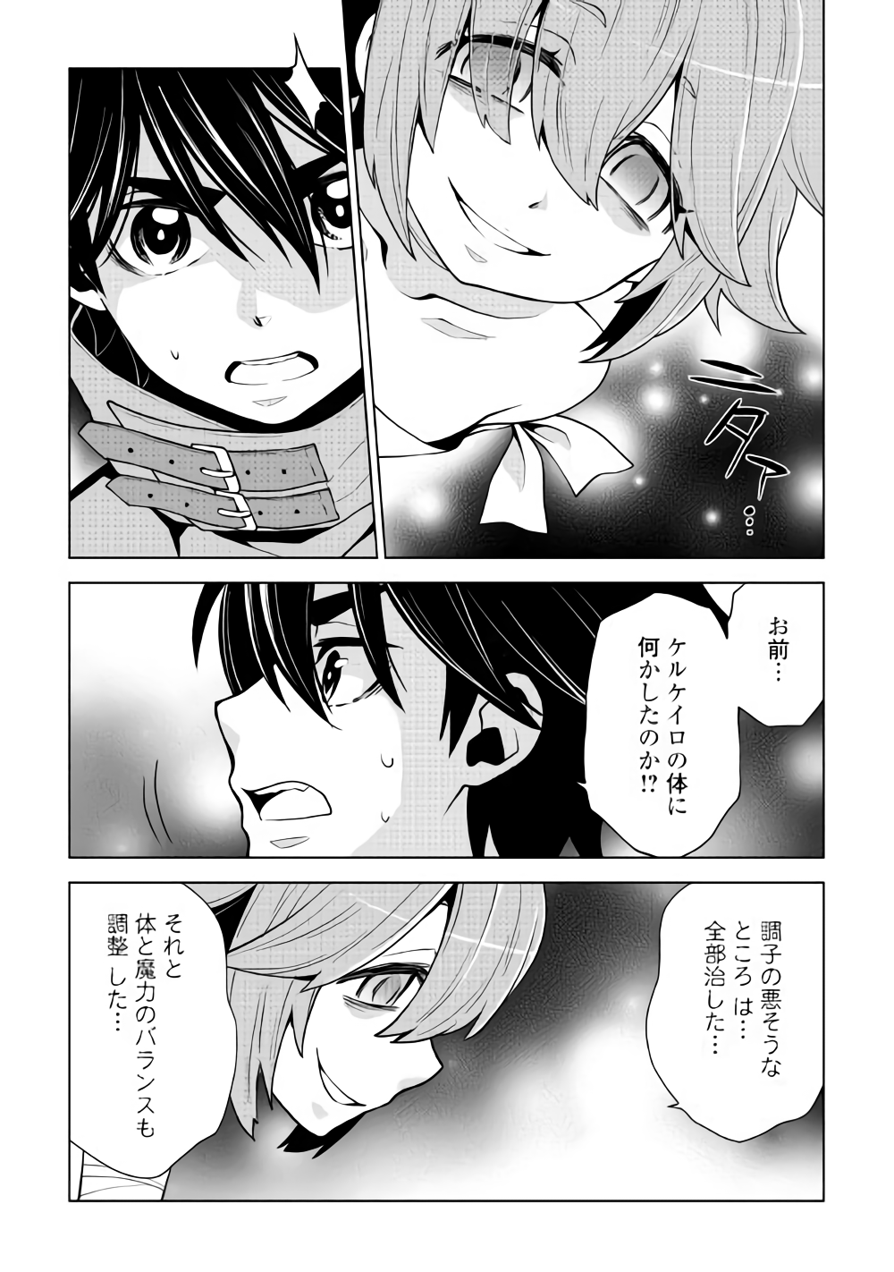平兵士は過去を夢見る (Manga) 第30話 - Page 13
