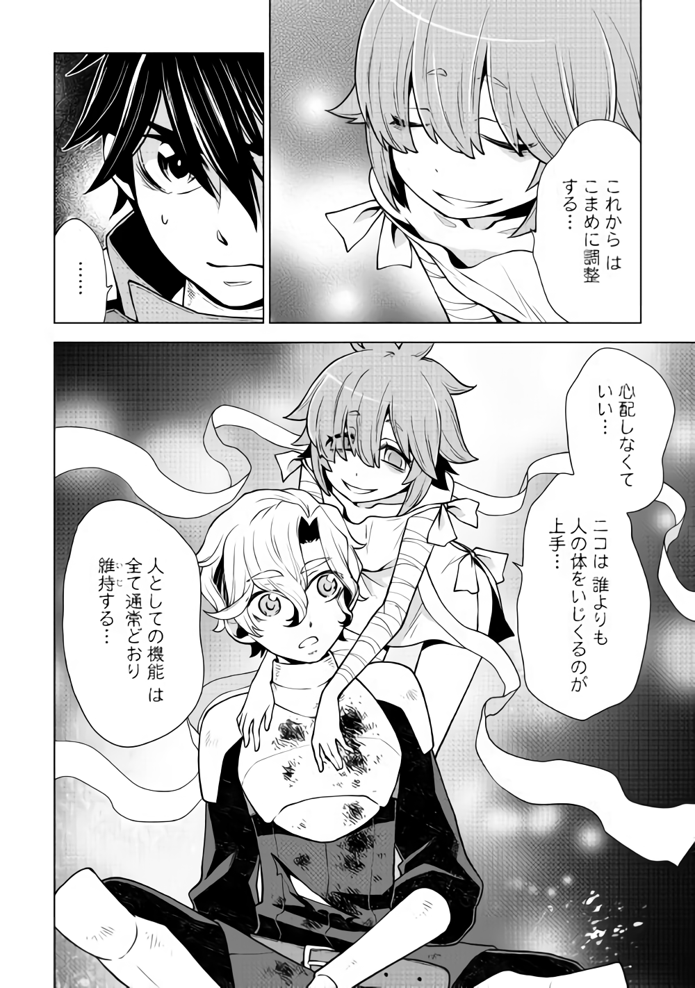 平兵士は過去を夢見る (Manga) 第30話 - Page 14