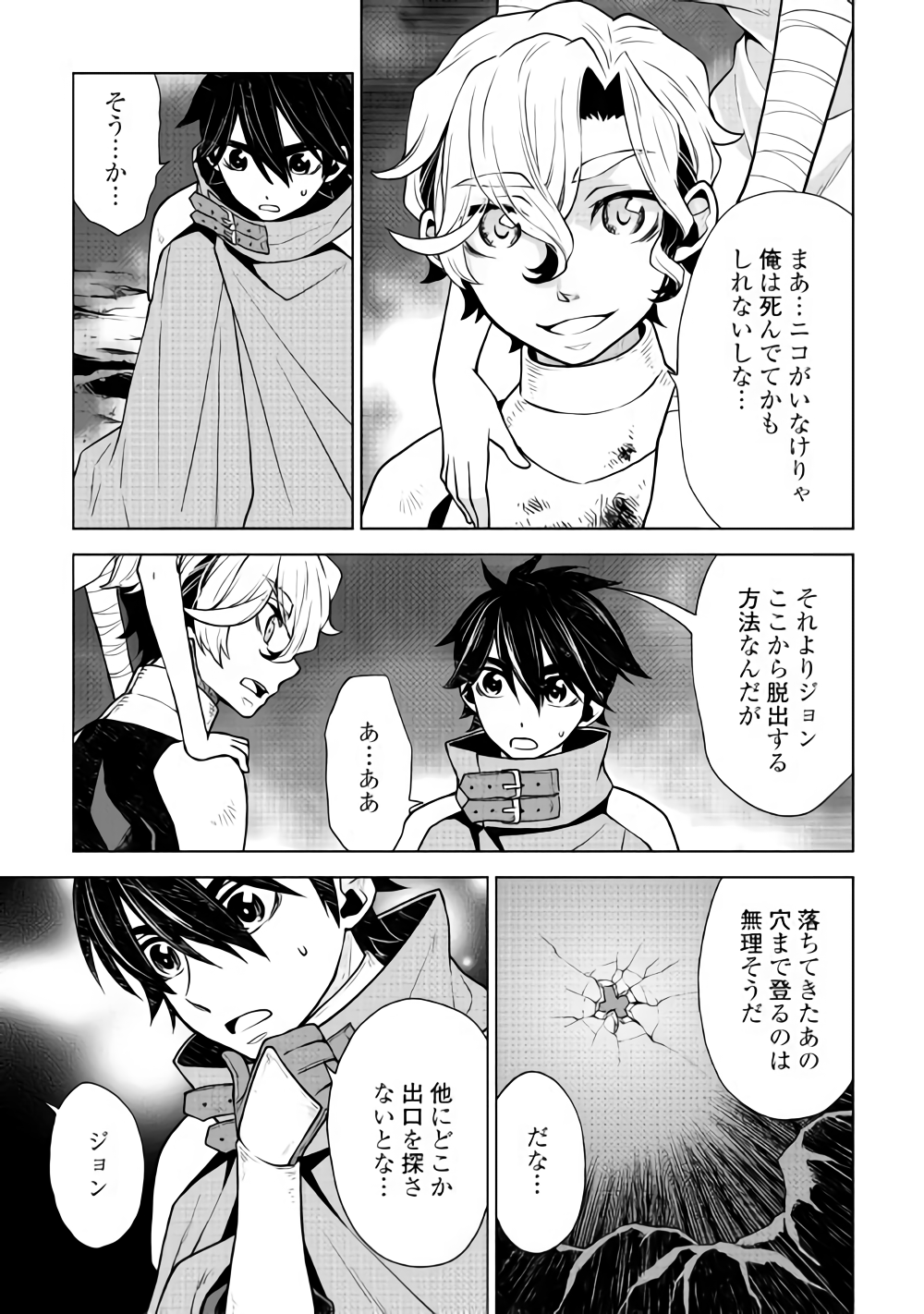 平兵士は過去を夢見る (Manga) 第30話 - Page 15