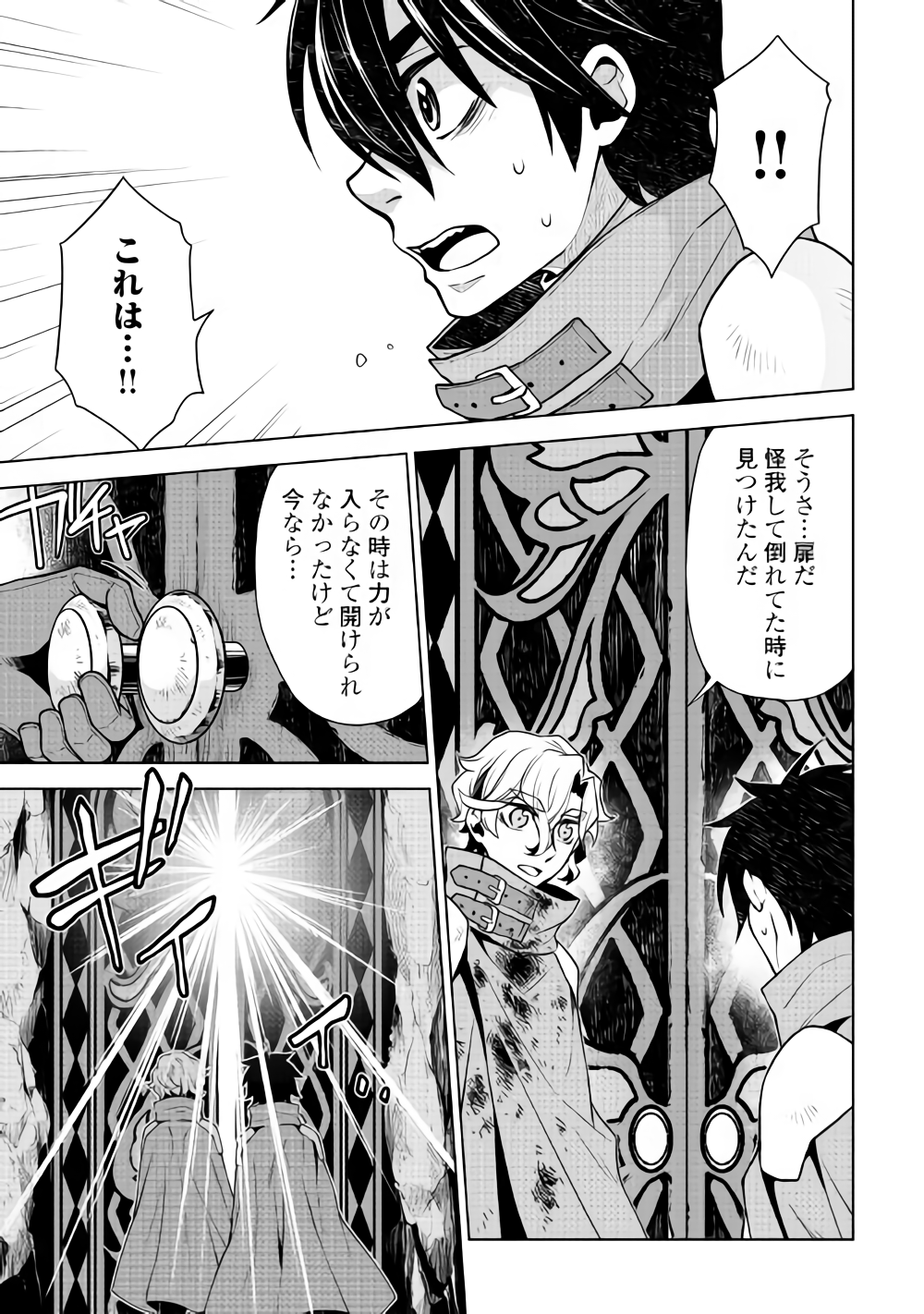 平兵士は過去を夢見る (Manga) 第30話 - Page 17