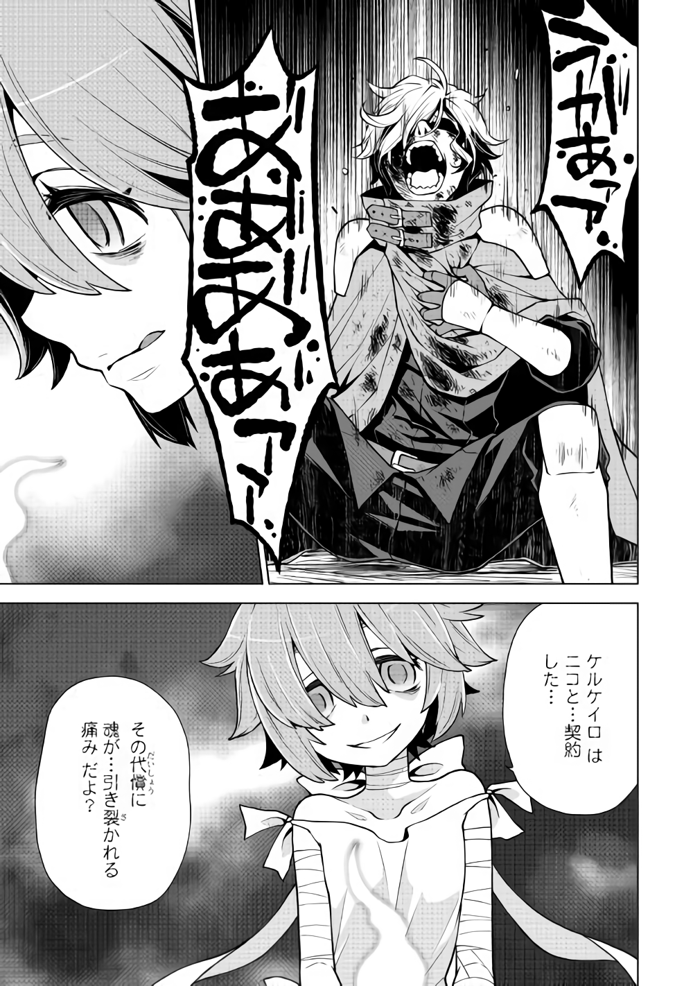 平兵士は過去を夢見る (Manga) 第30話 - Page 3