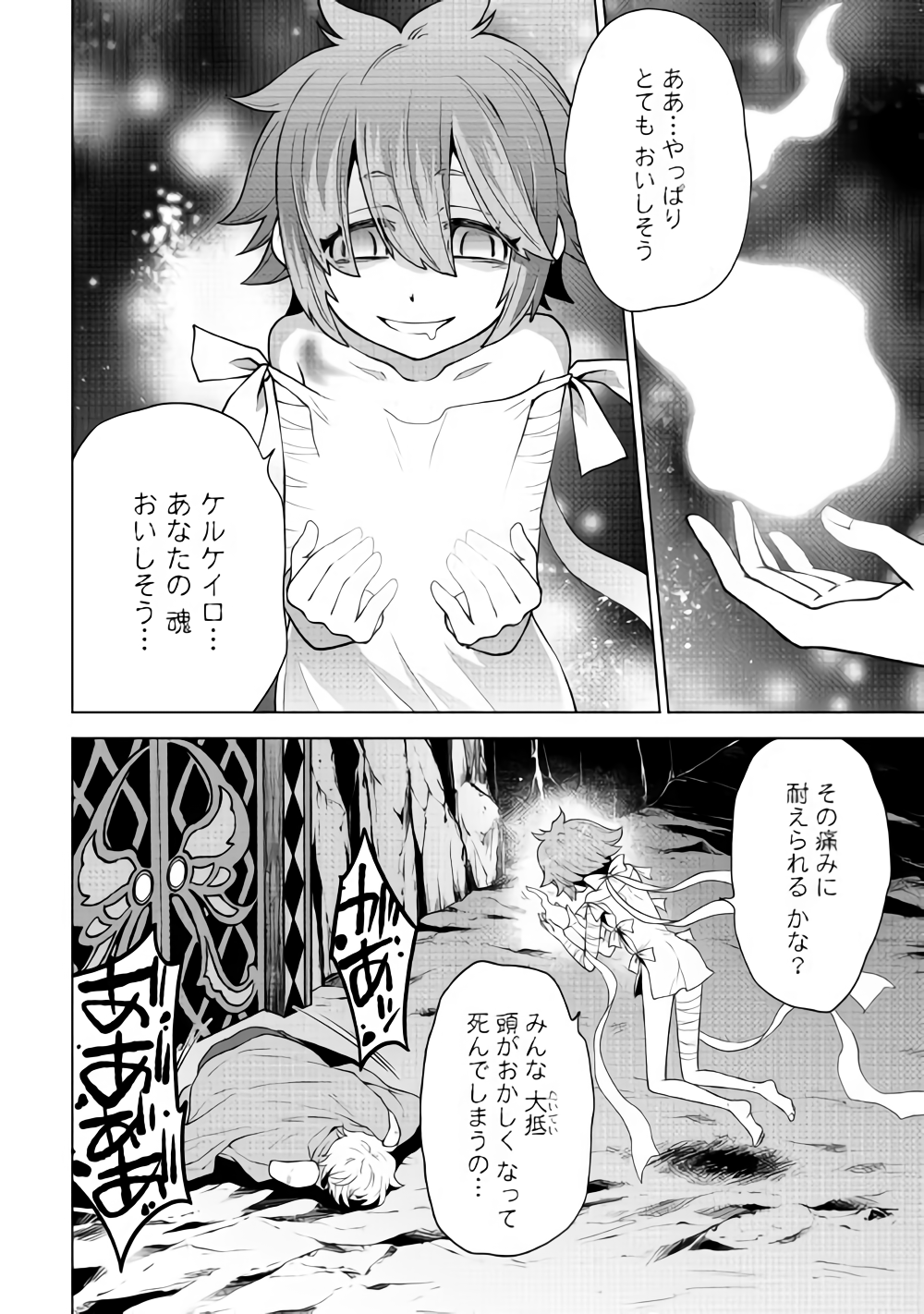 平兵士は過去を夢見る (Manga) 第30話 - Page 4