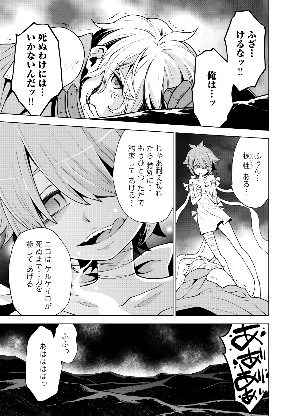平兵士は過去を夢見る (Manga) 第30話 - Page 5