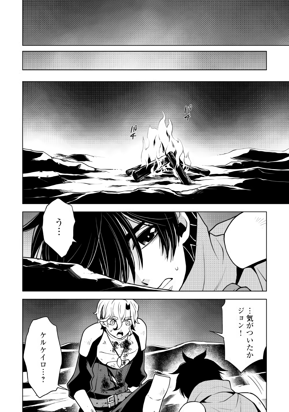 平兵士は過去を夢見る (Manga) 第30話 - Page 6