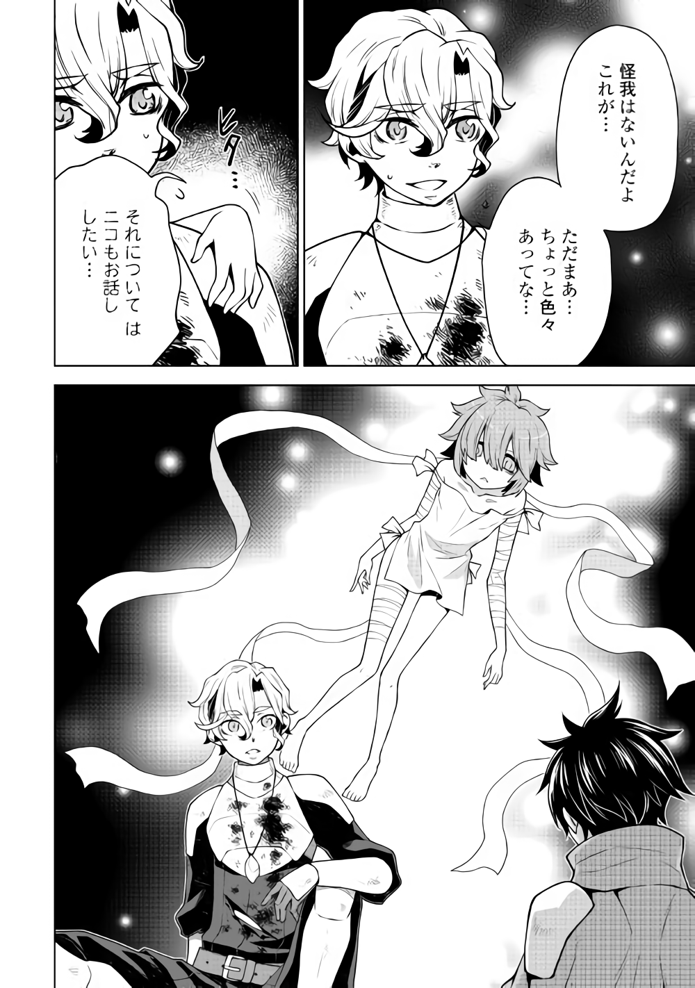 平兵士は過去を夢見る (Manga) 第30話 - Page 8