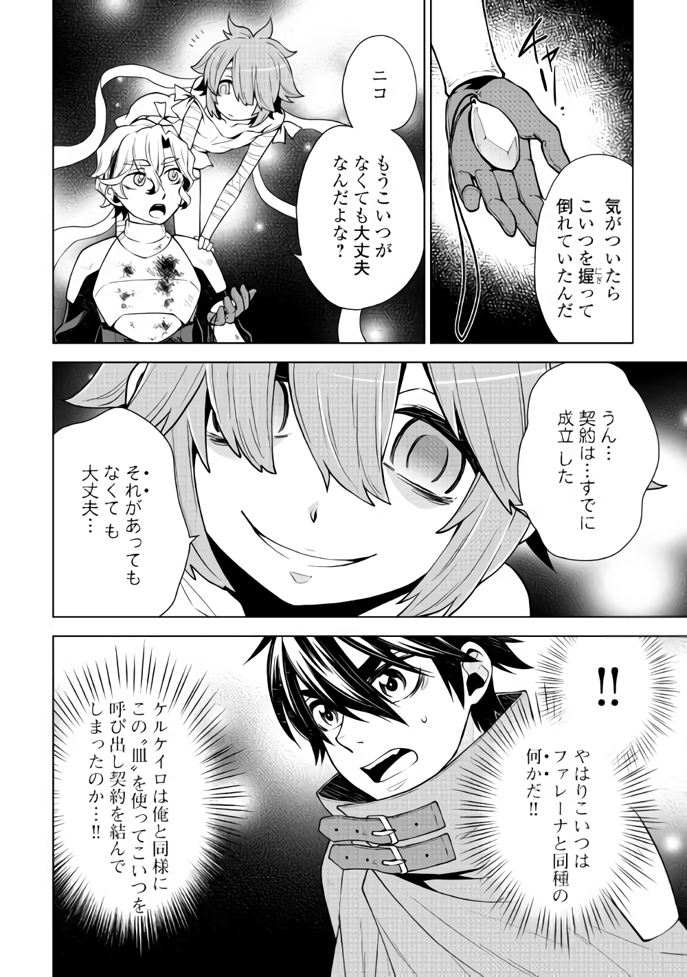 平兵士は過去を夢見る (Manga) 第30話 - Page 10