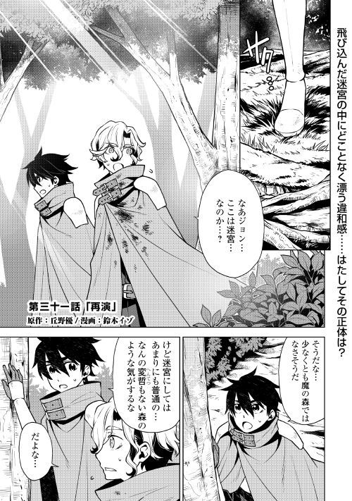 平兵士は過去を夢見る (Manga) 第31話 - Page 1