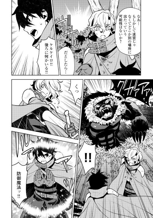 平兵士は過去を夢見る (Manga) 第31話 - Page 2