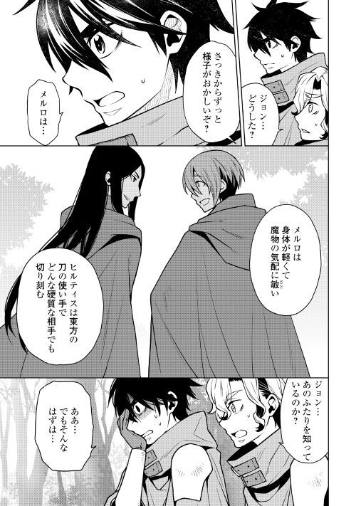 平兵士は過去を夢見る (Manga) 第31話 - Page 11